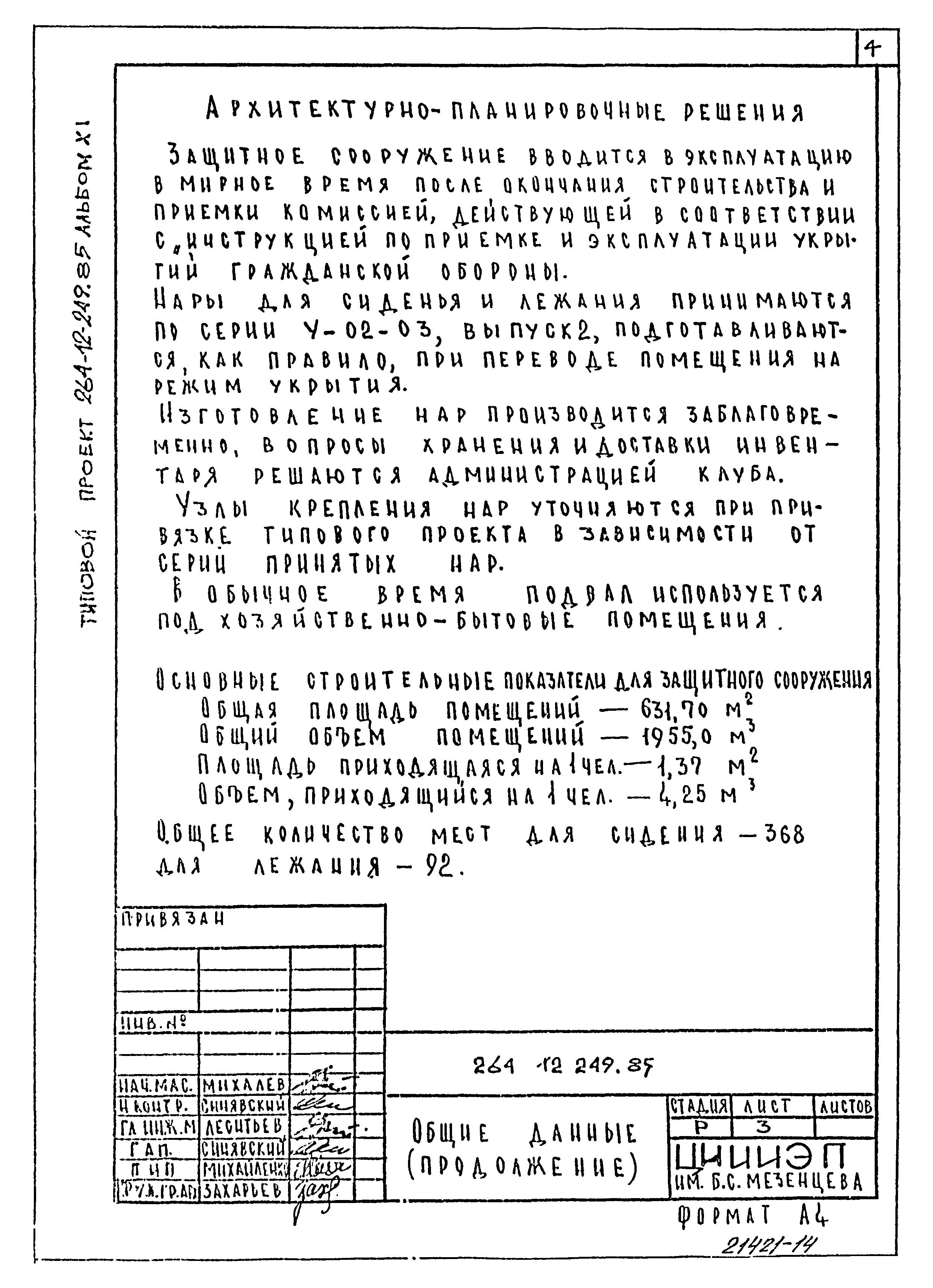 Типовой проект 264-12-249.85