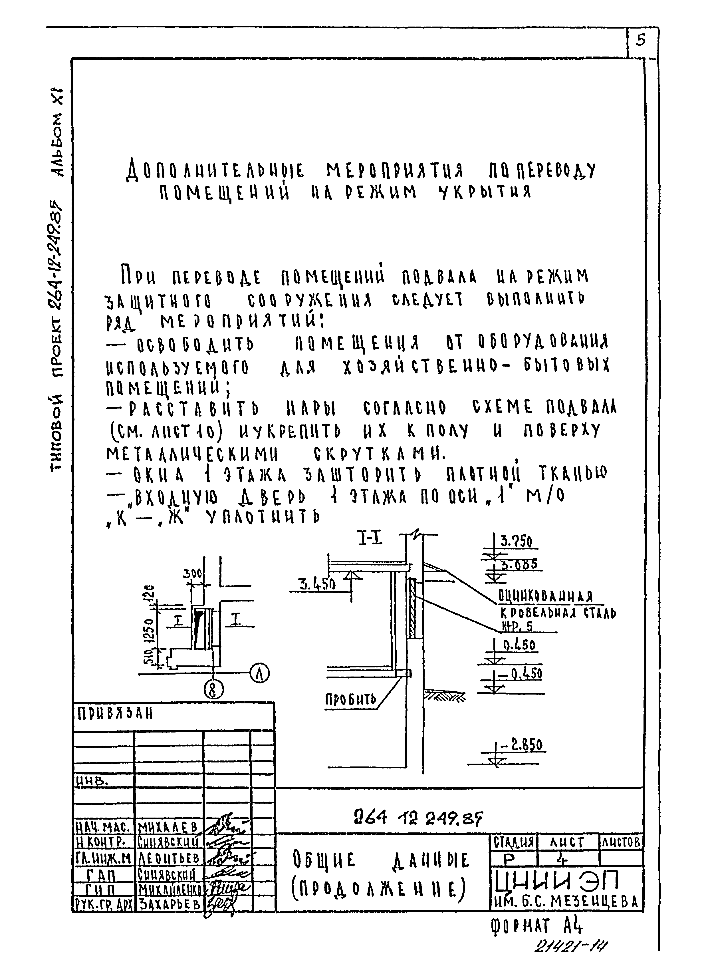 Типовой проект 264-12-249.85