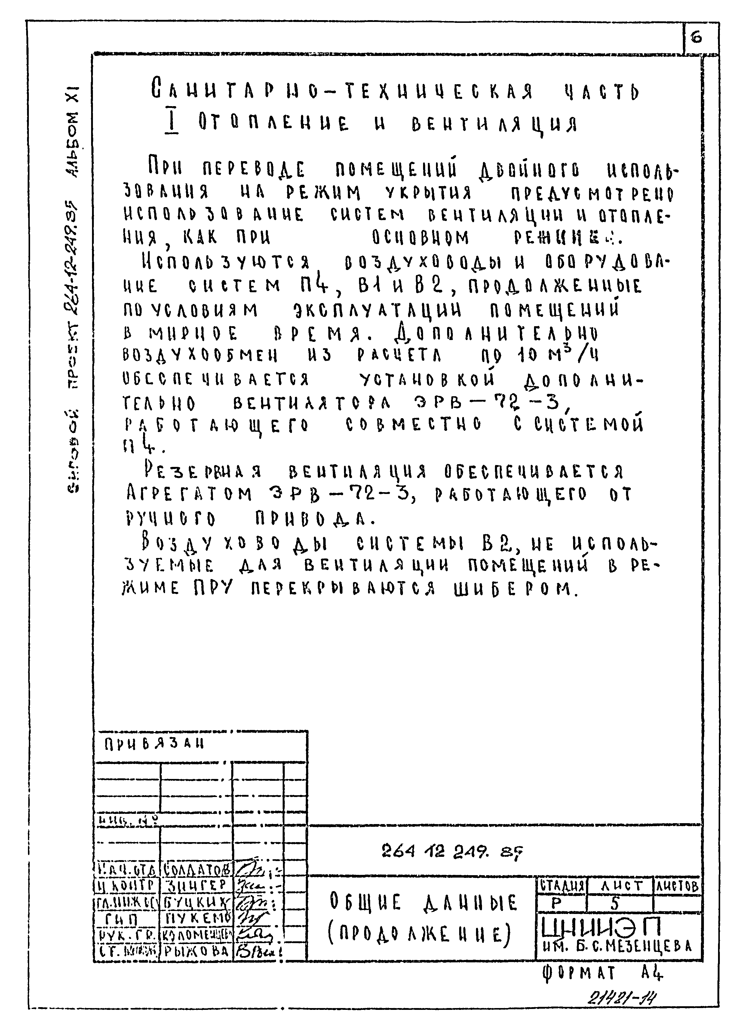 Типовой проект 264-12-249.85