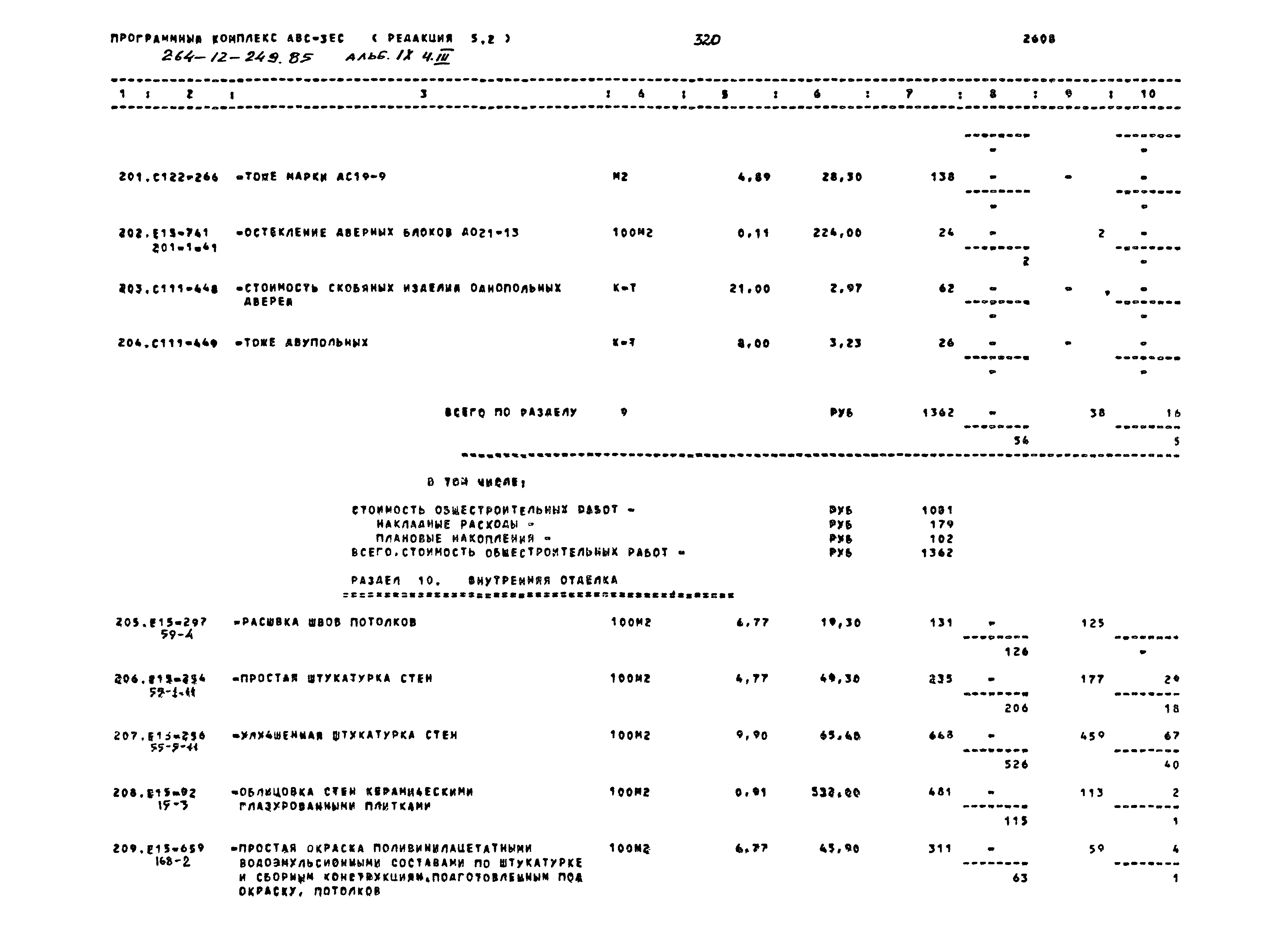 Типовой проект 264-12-249.85