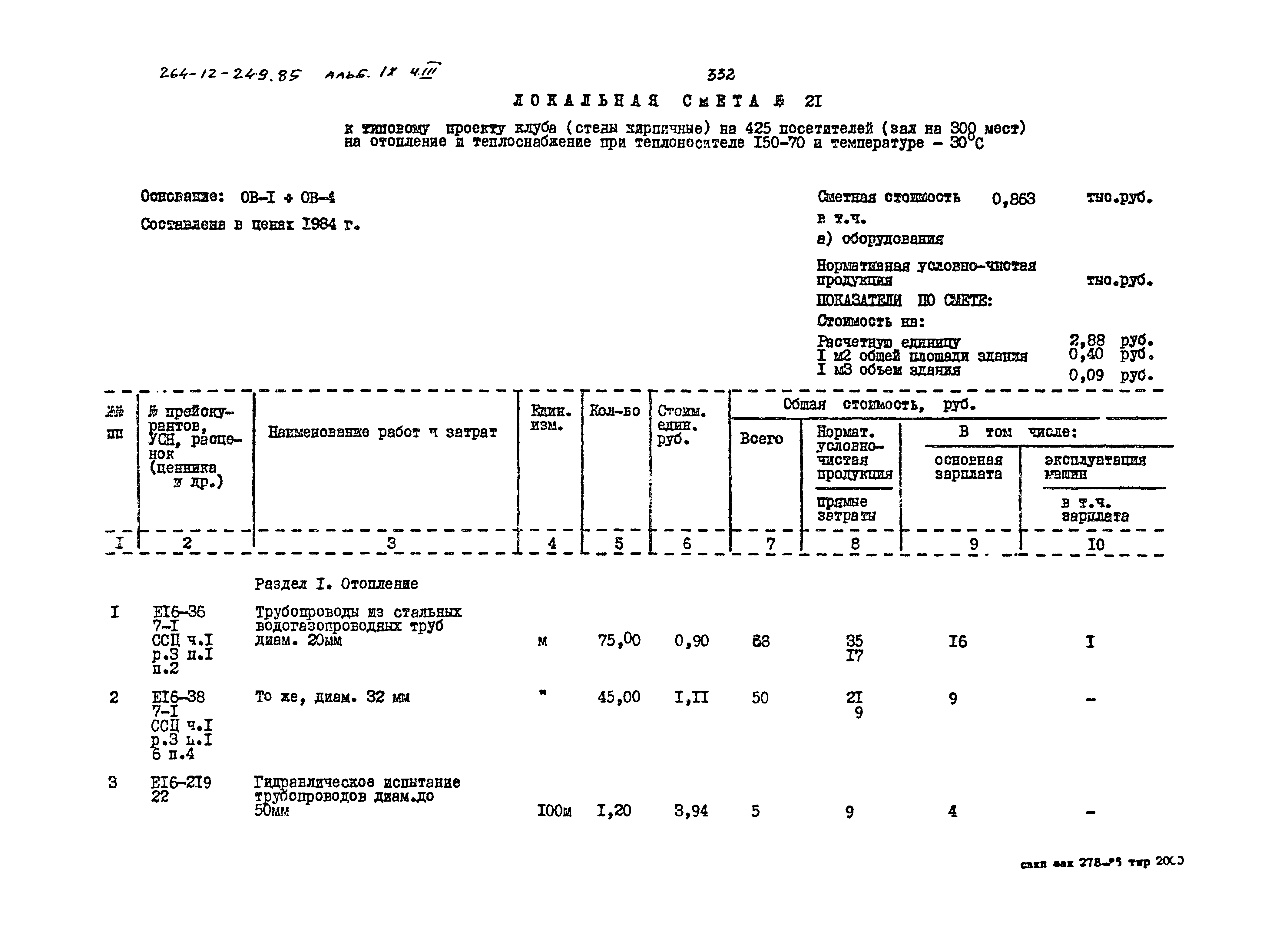 Типовой проект 264-12-249.85