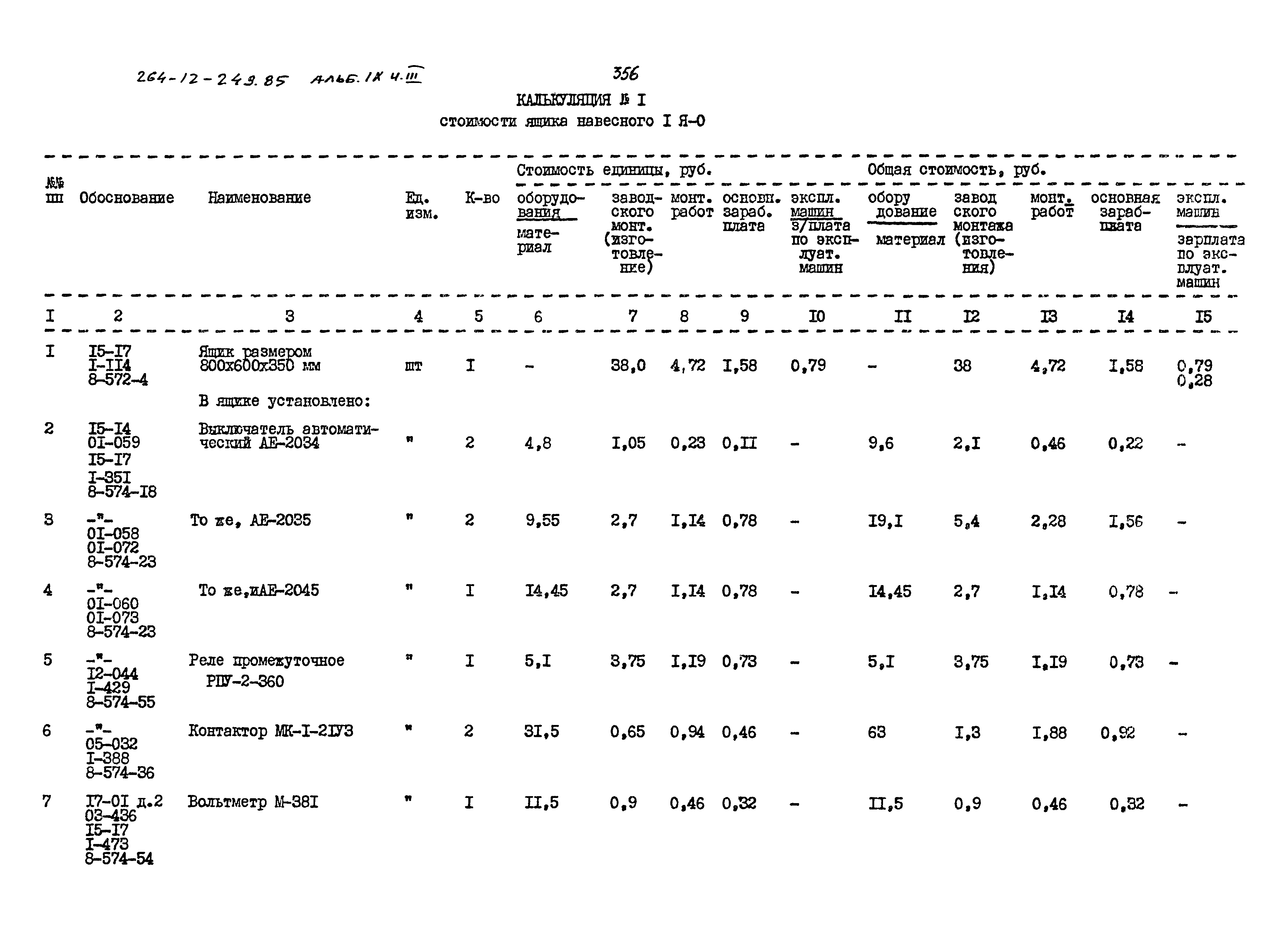 Типовой проект 264-12-249.85