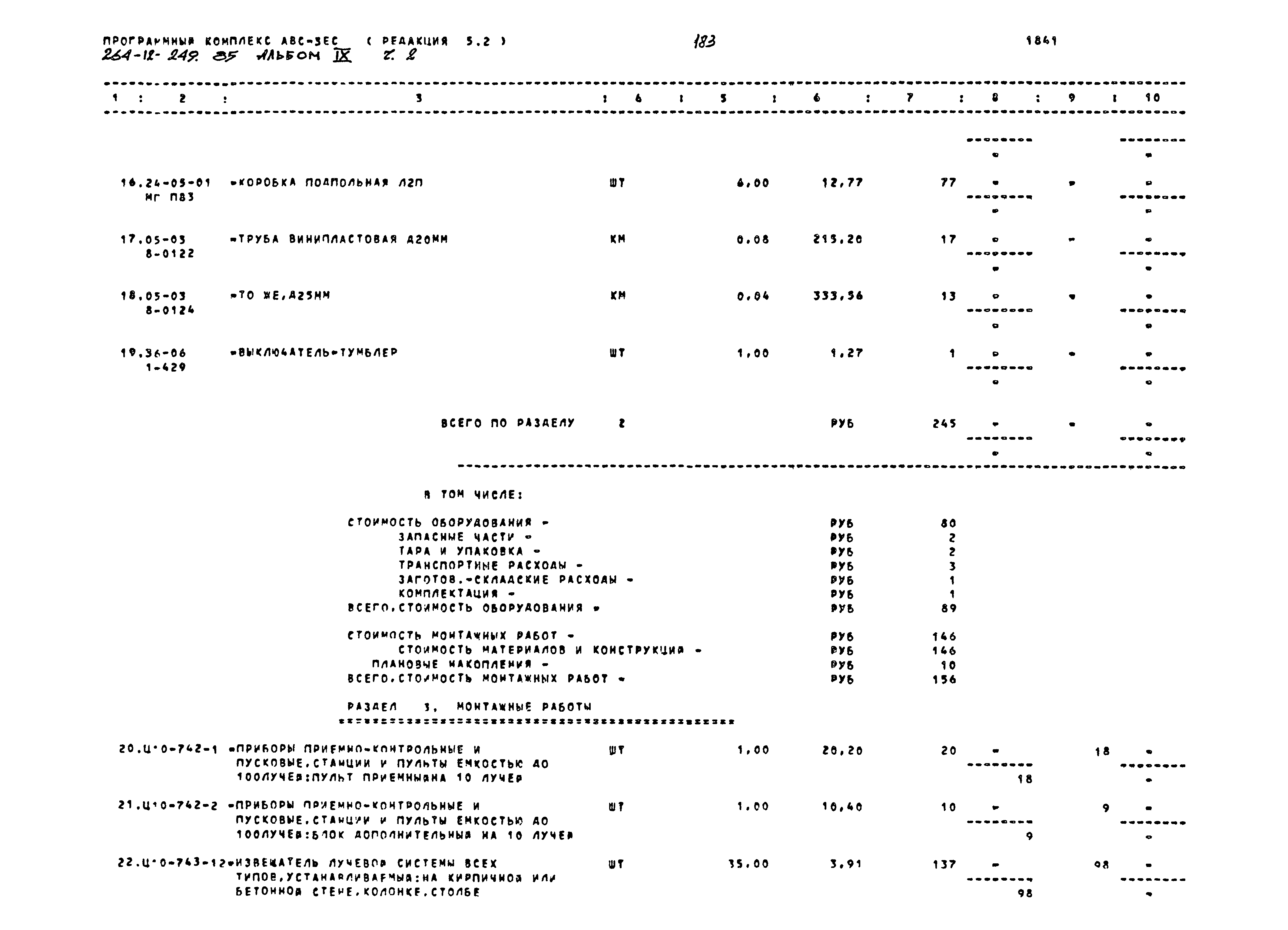 Типовой проект 264-12-249.85