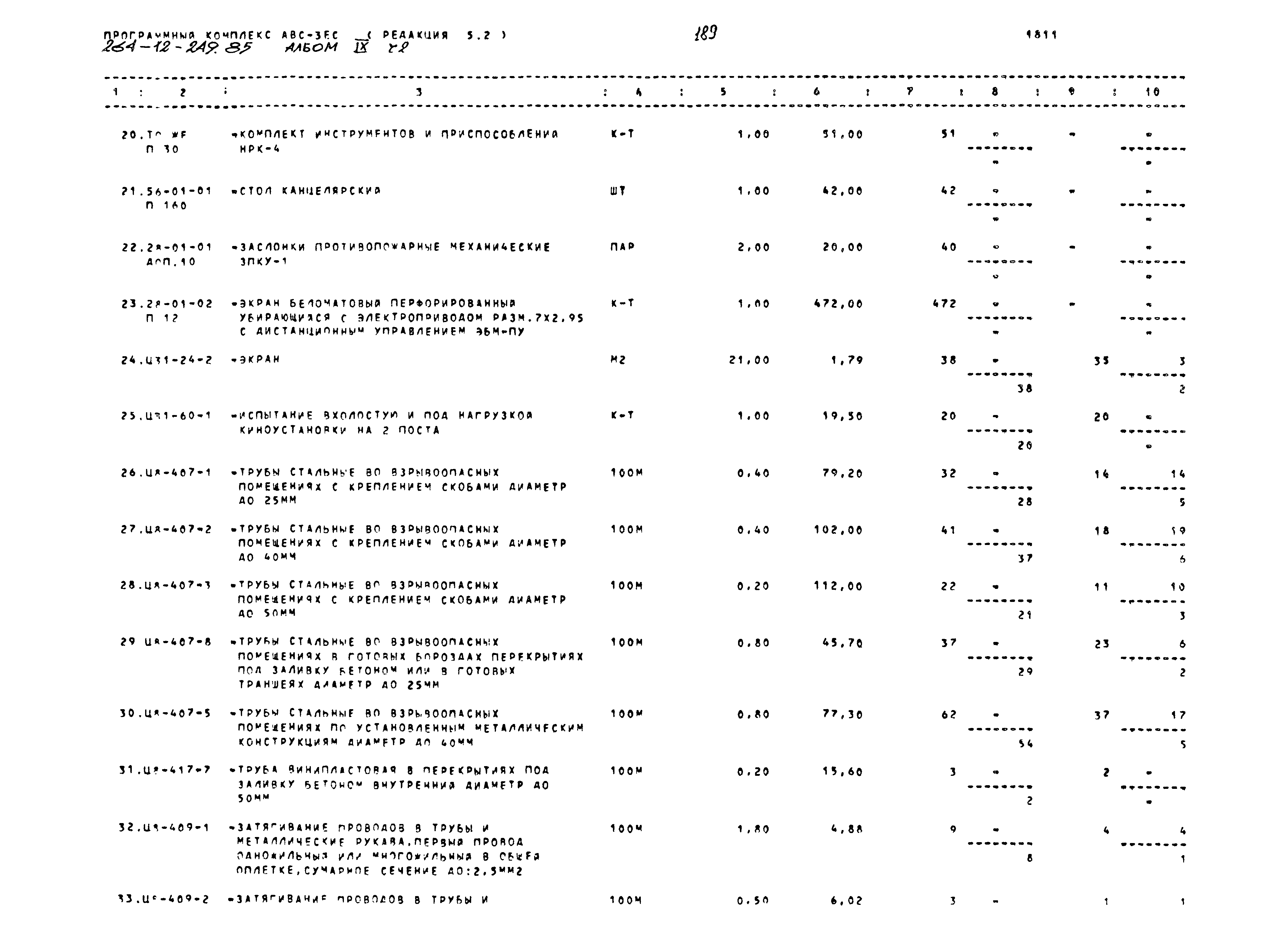 Типовой проект 264-12-249.85