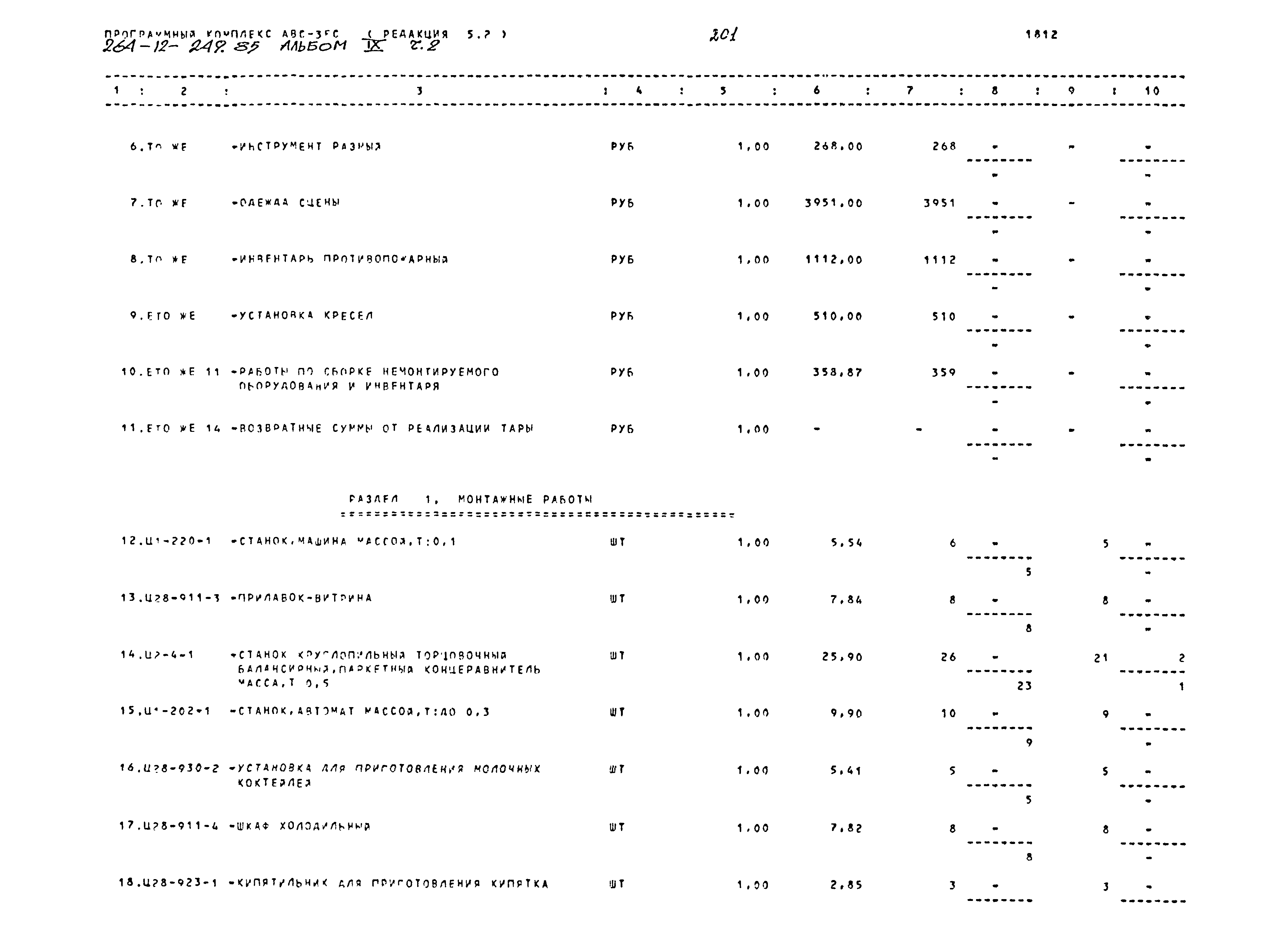 Типовой проект 264-12-249.85