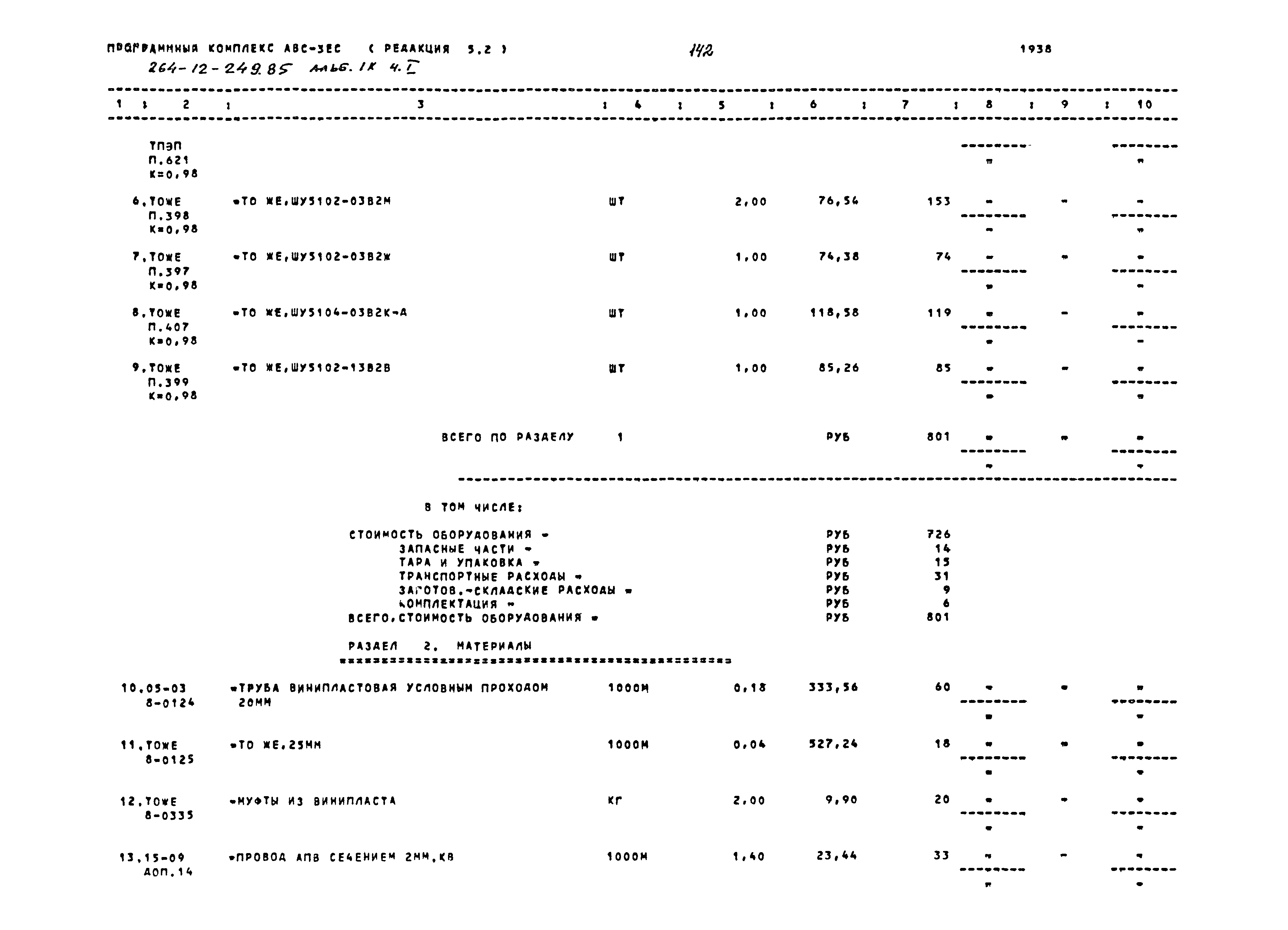 Типовой проект 264-12-249.85