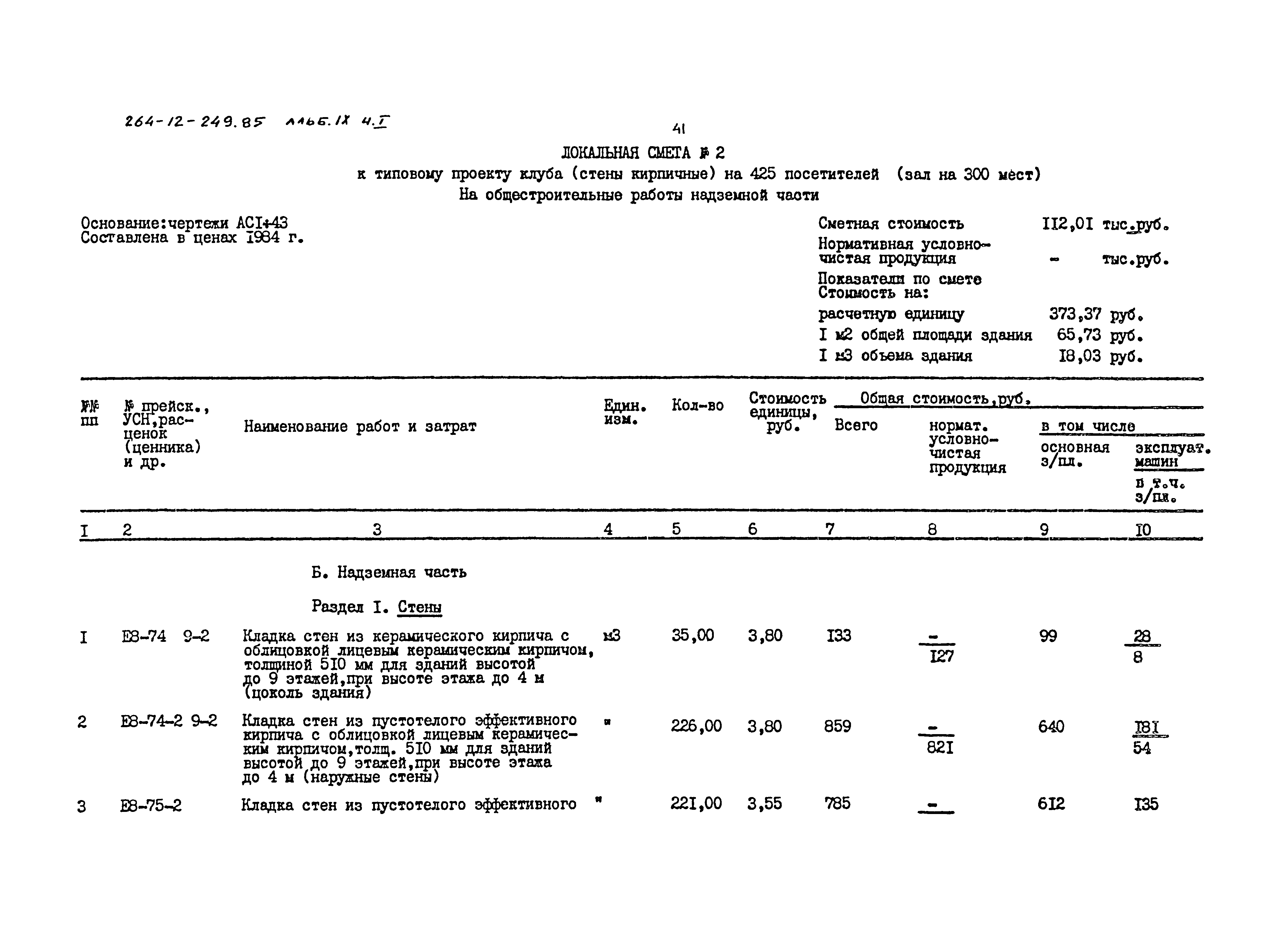 Типовой проект 264-12-249.85