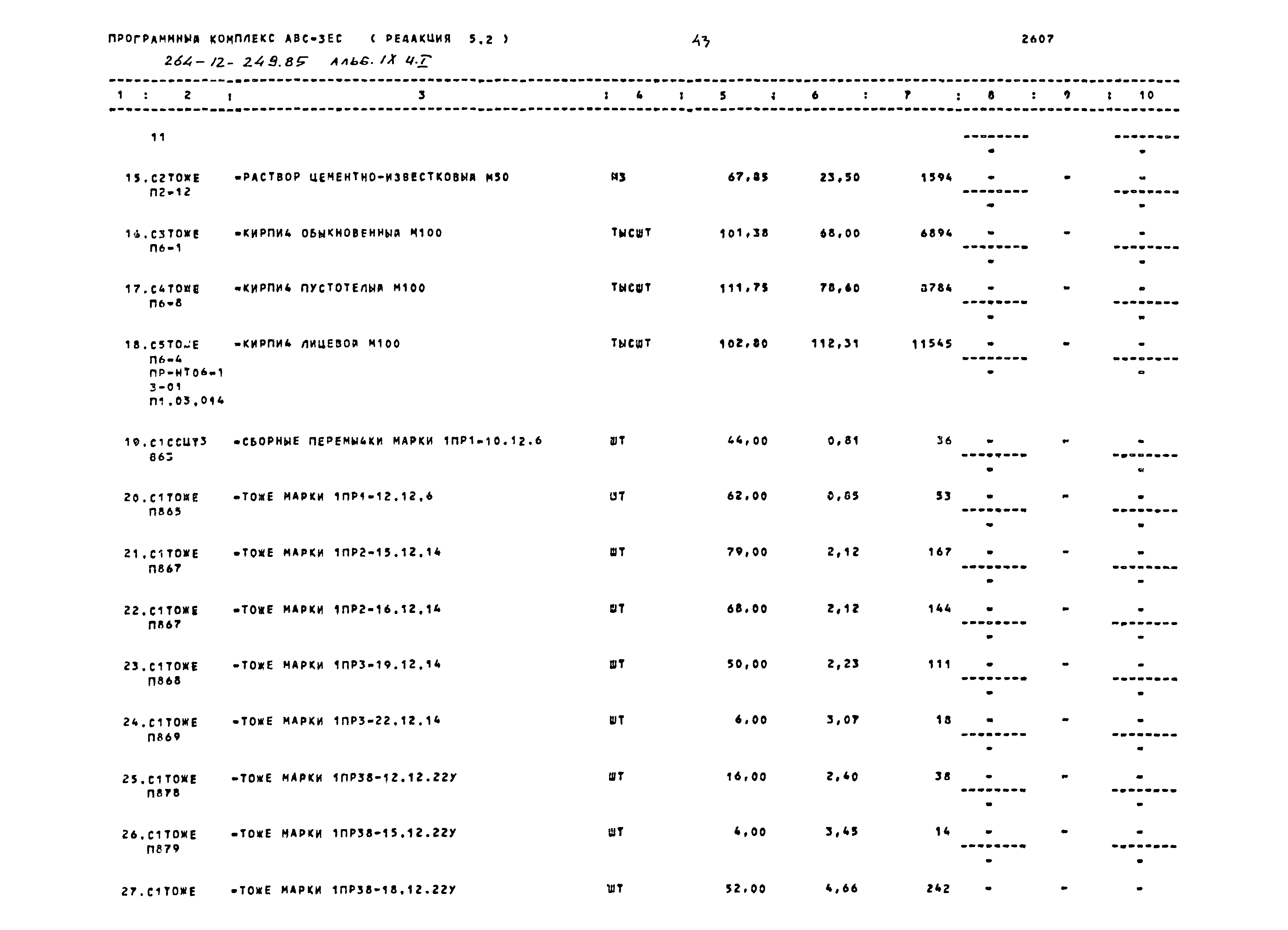 Типовой проект 264-12-249.85