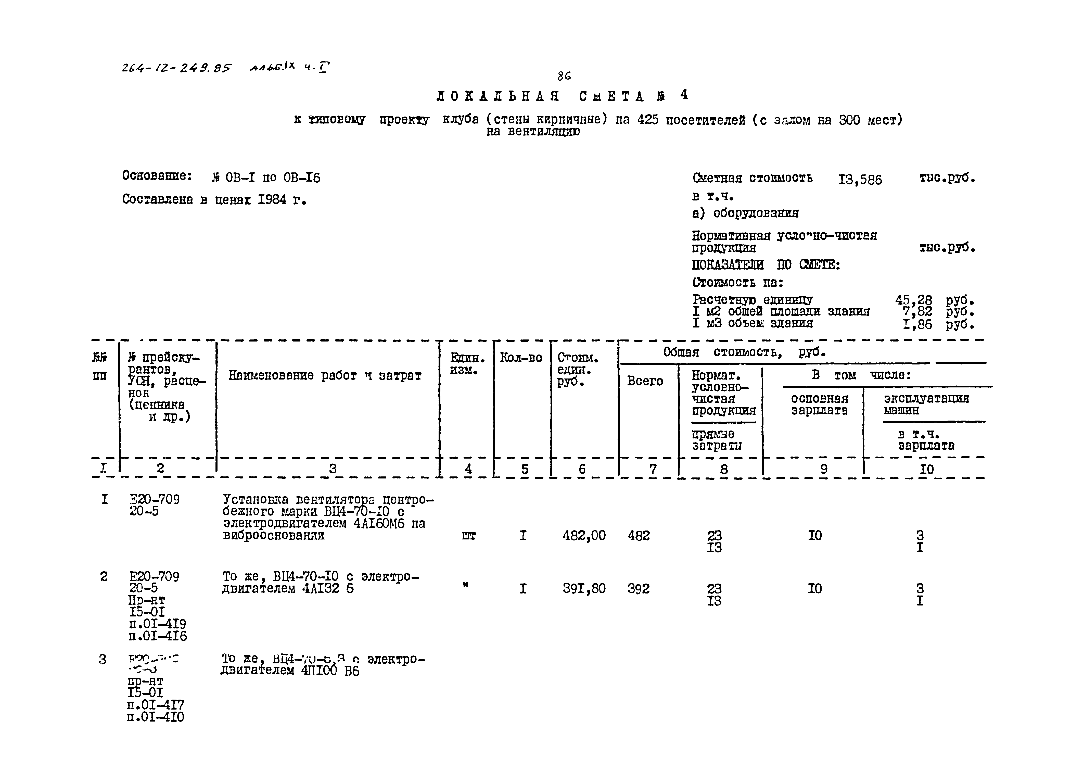 Типовой проект 264-12-249.85