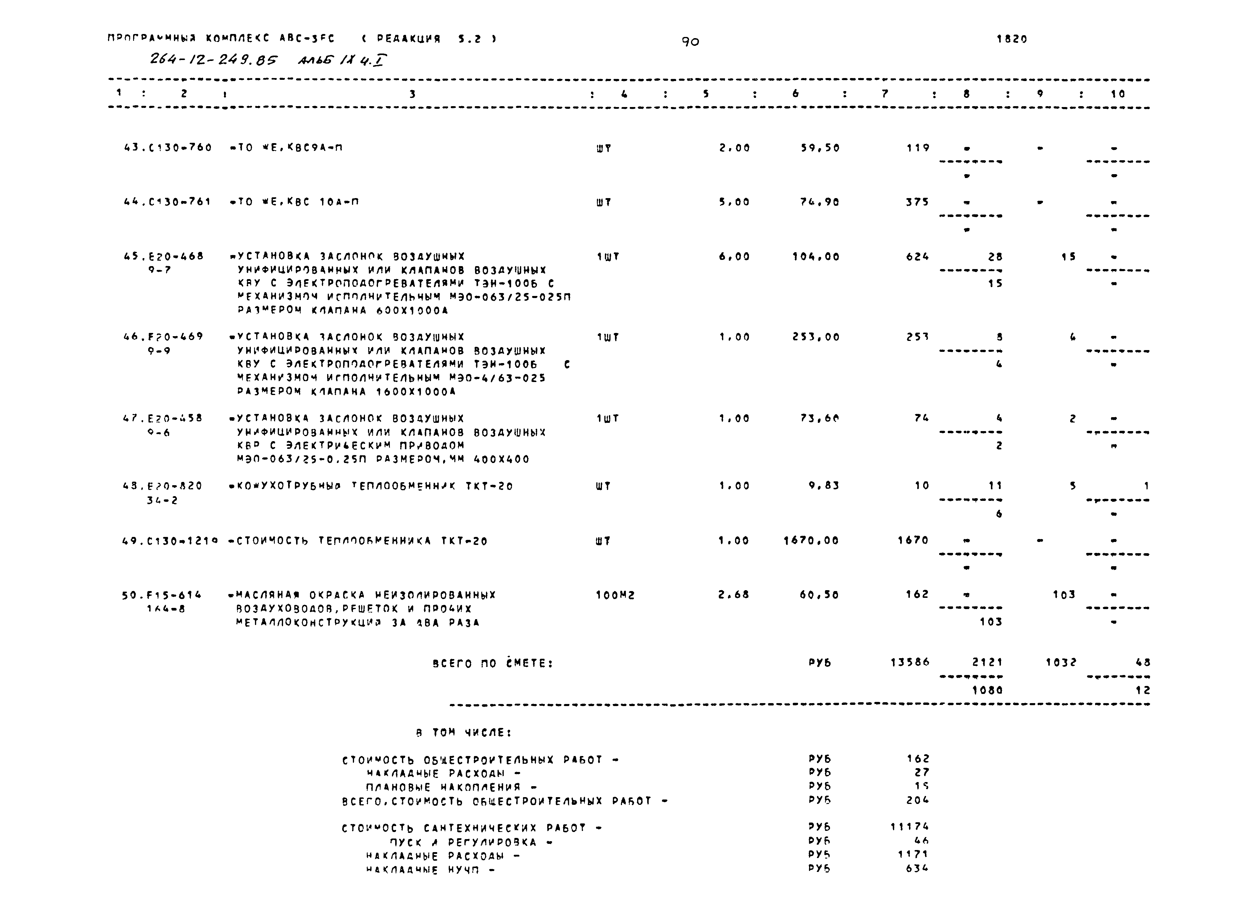 Типовой проект 264-12-249.85