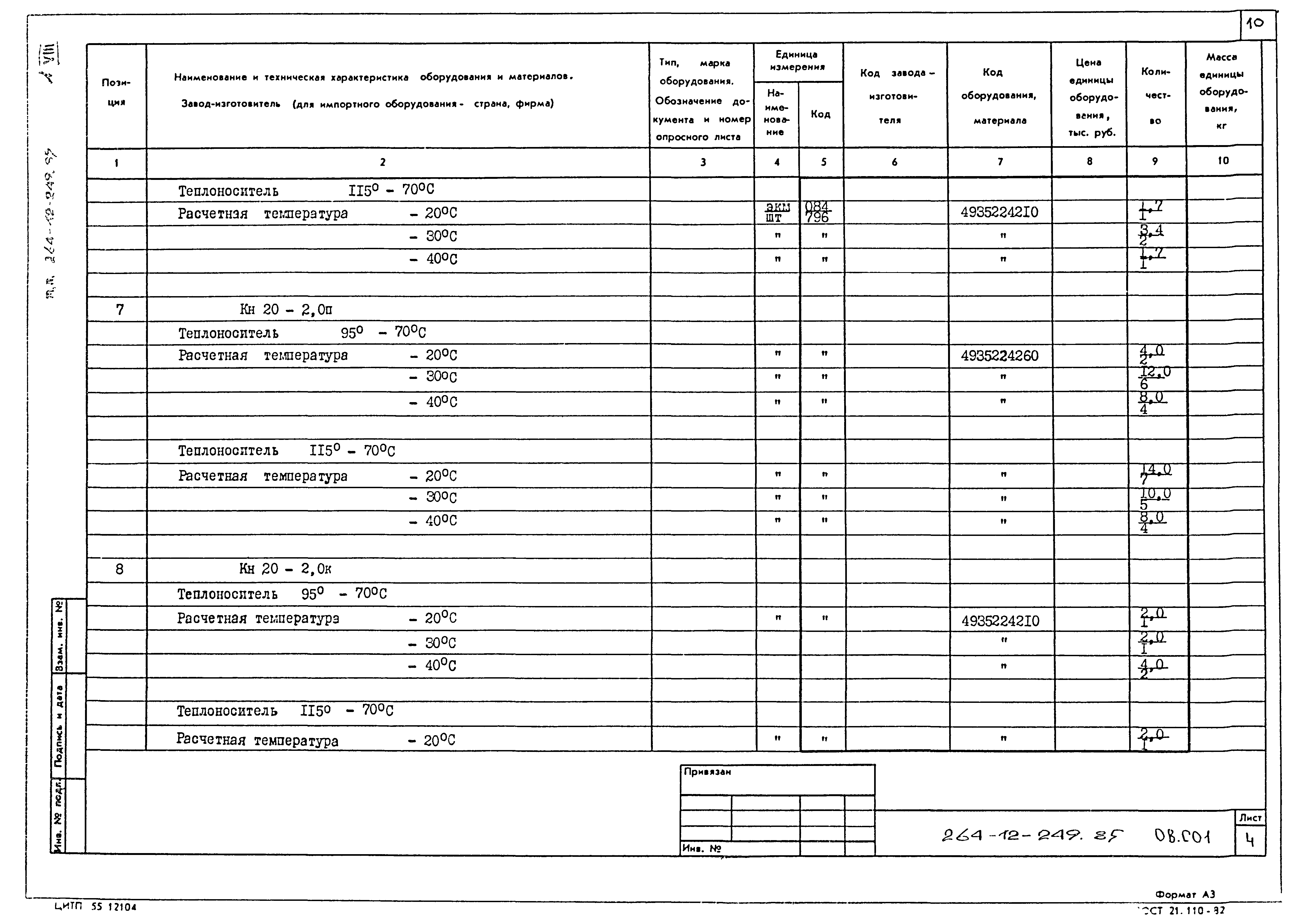 Типовой проект 264-12-249.85