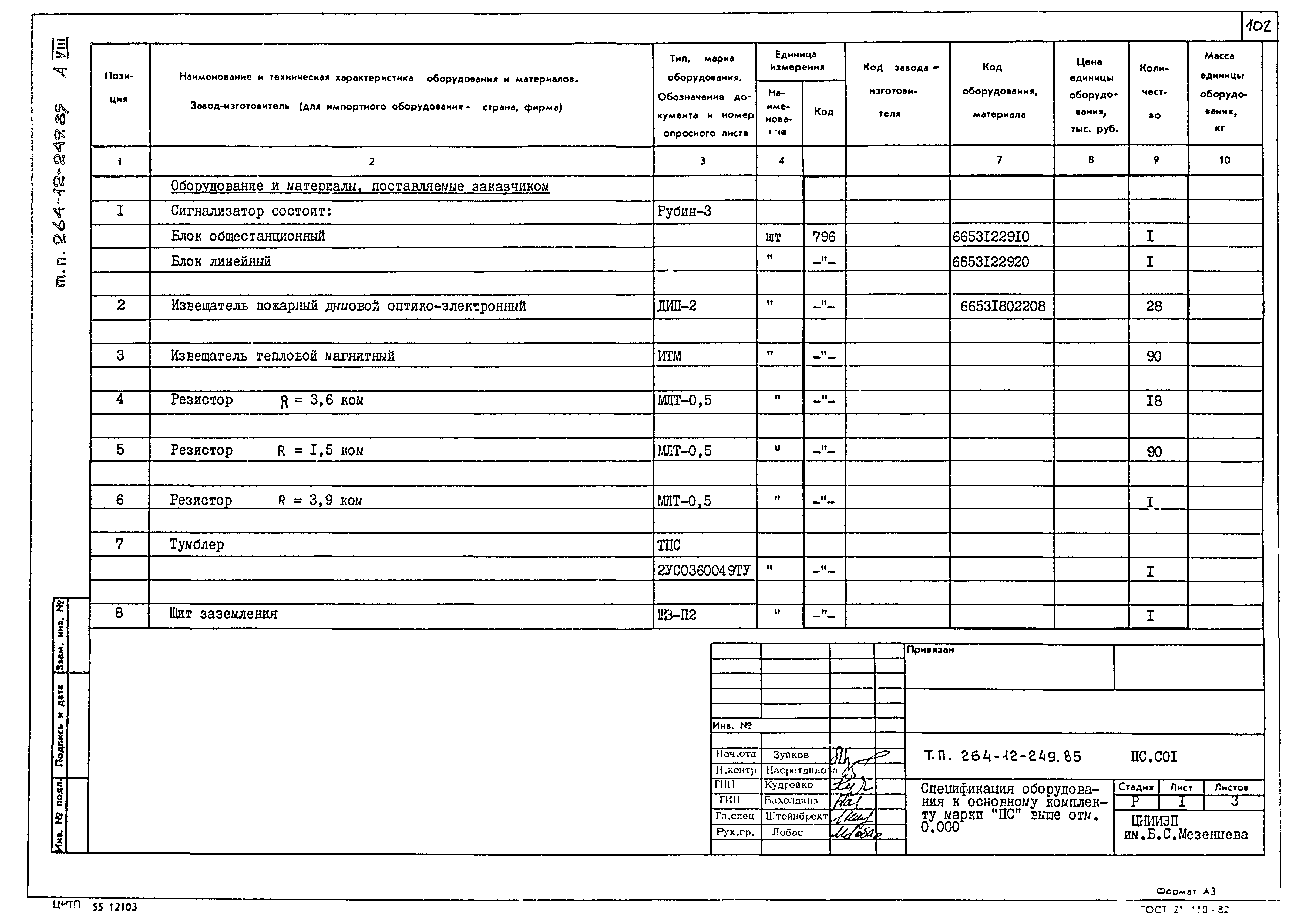 Типовой проект 264-12-249.85