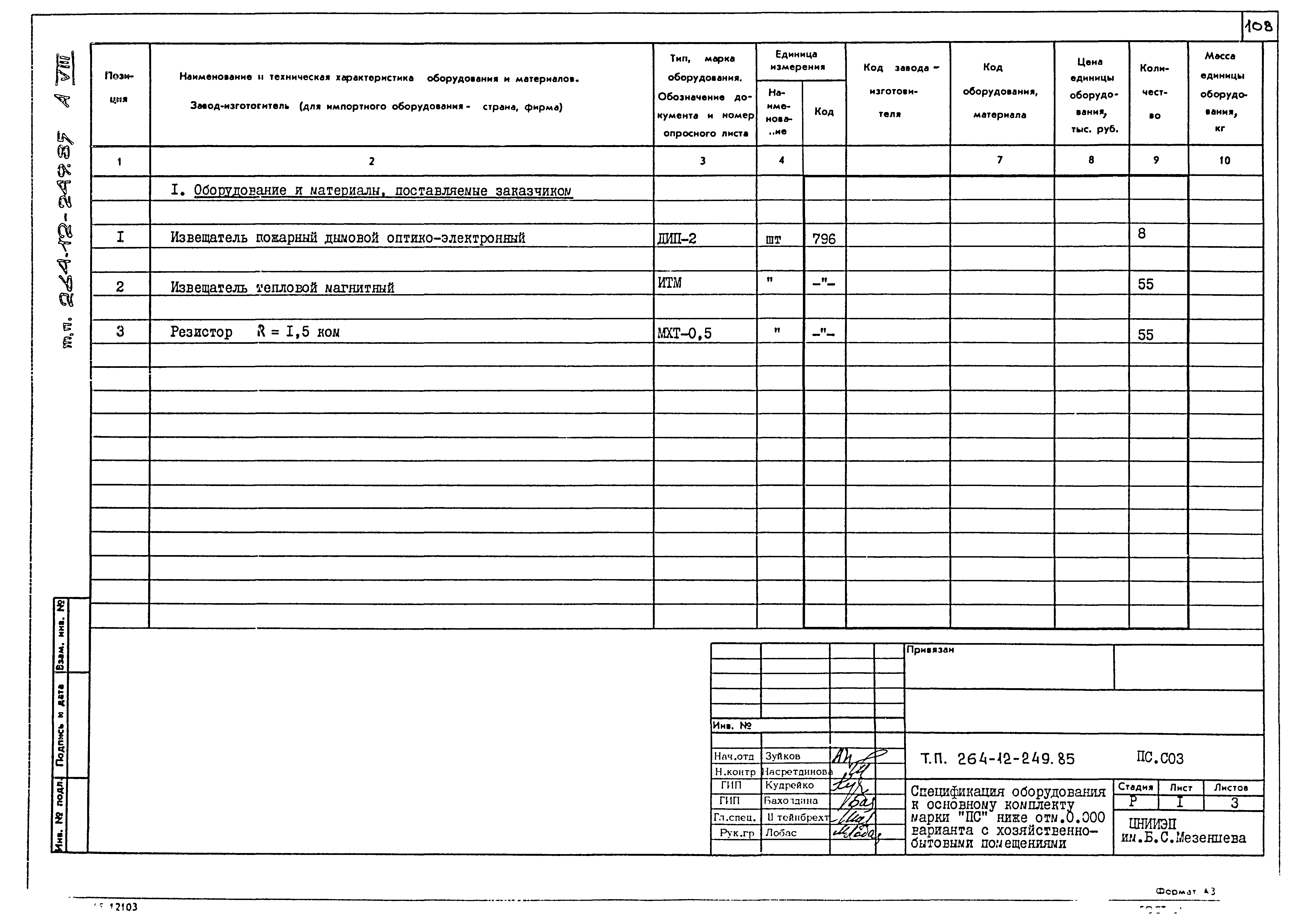 Типовой проект 264-12-249.85