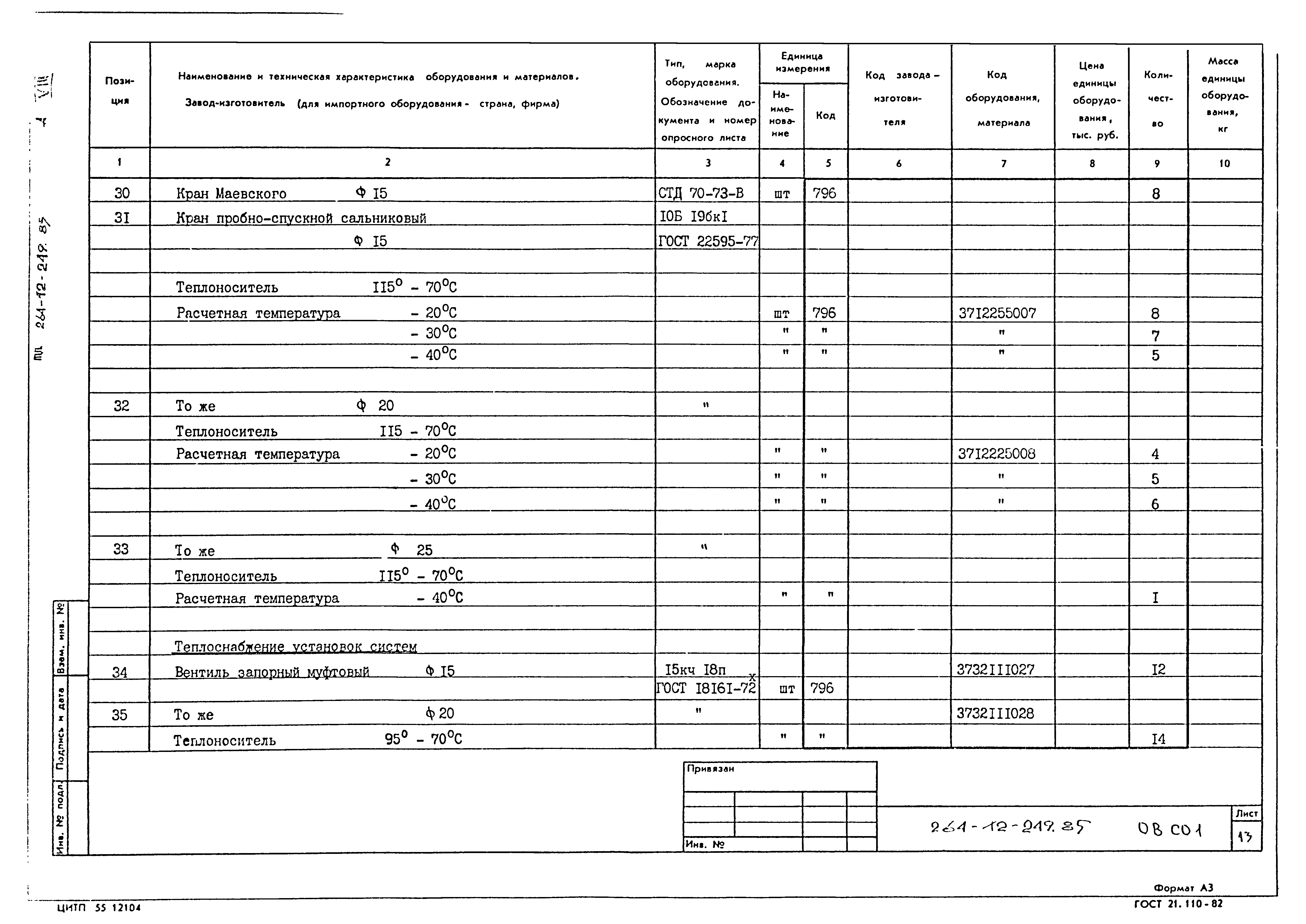 Типовой проект 264-12-249.85