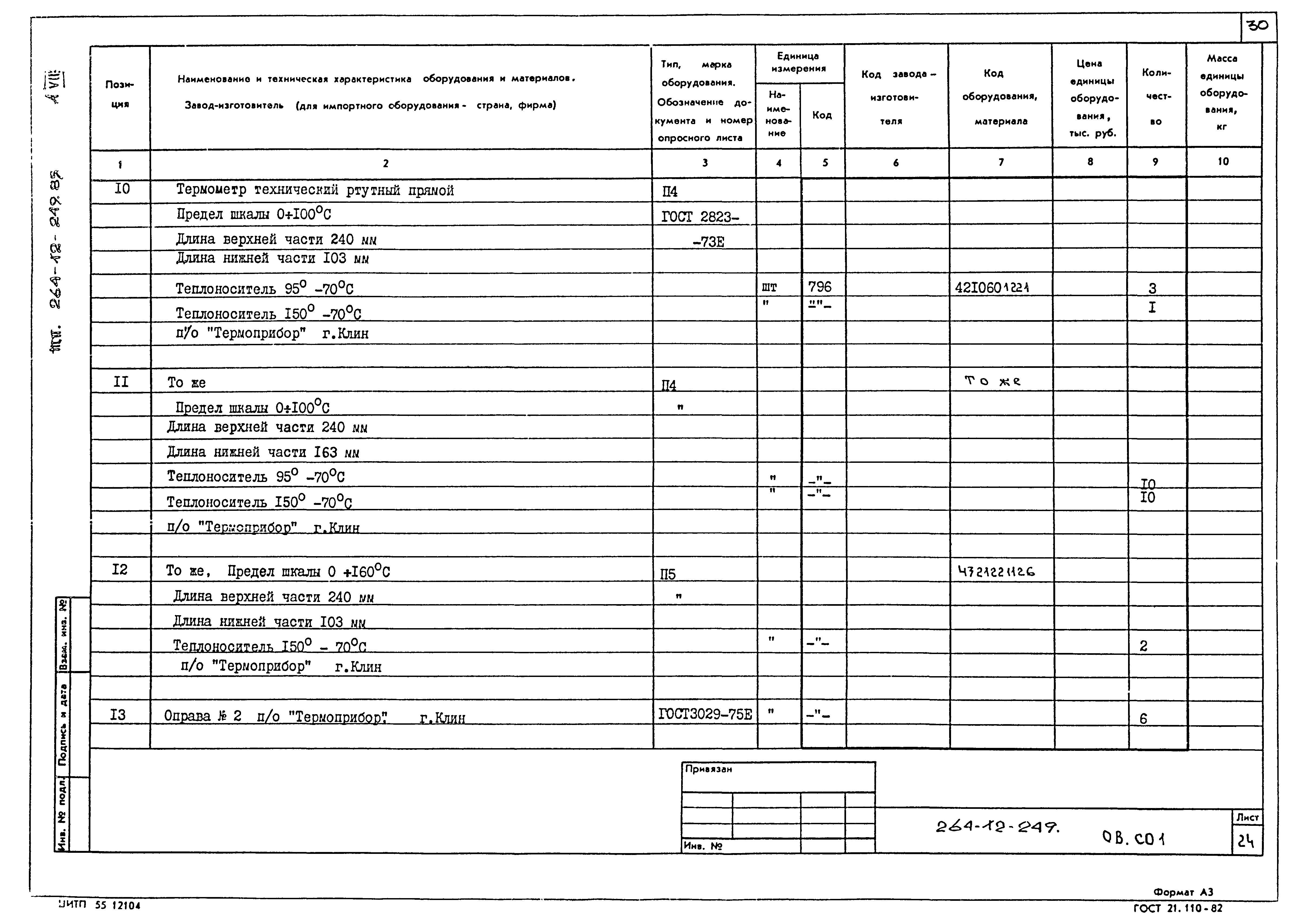 Типовой проект 264-12-249.85