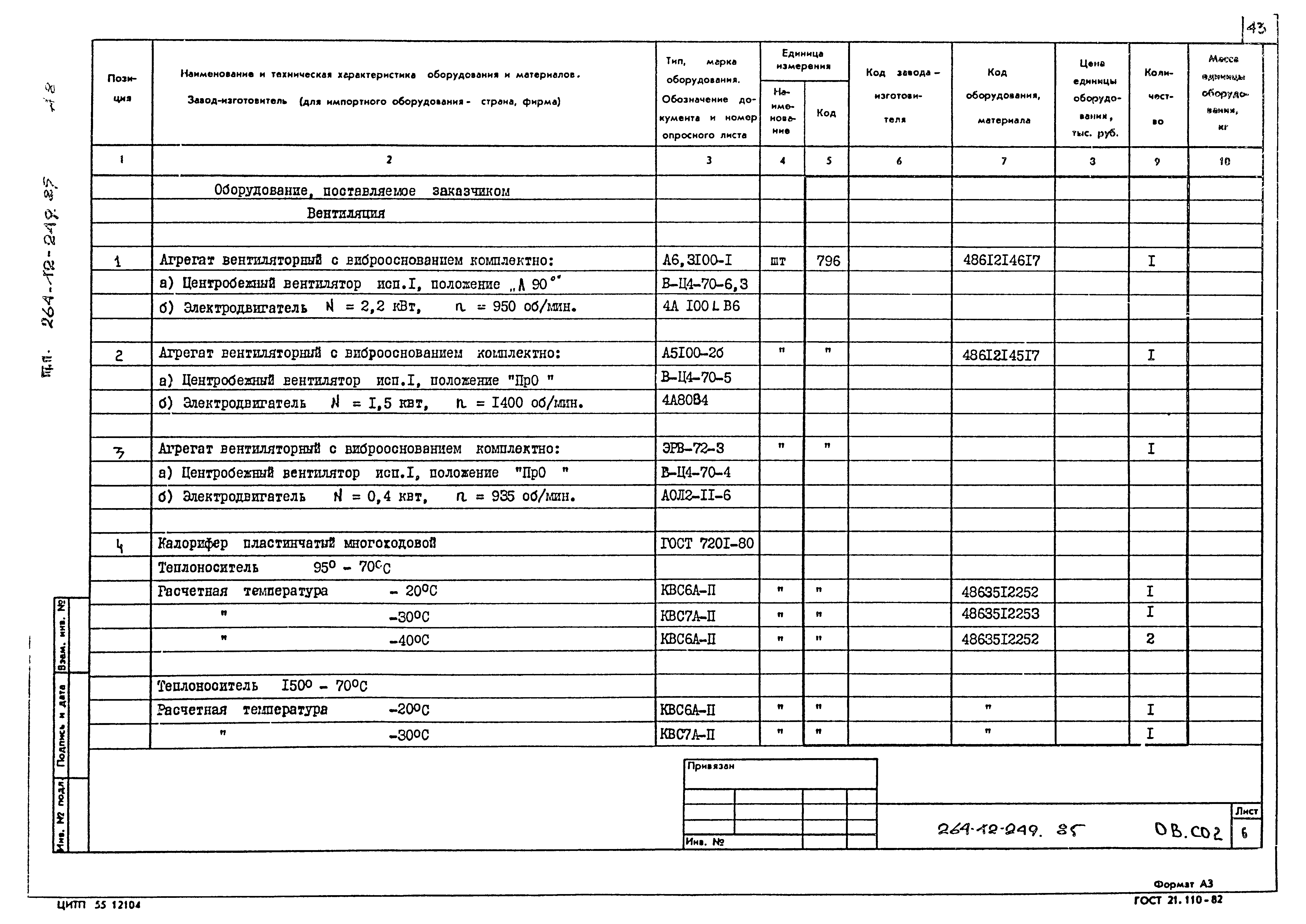 Типовой проект 264-12-249.85