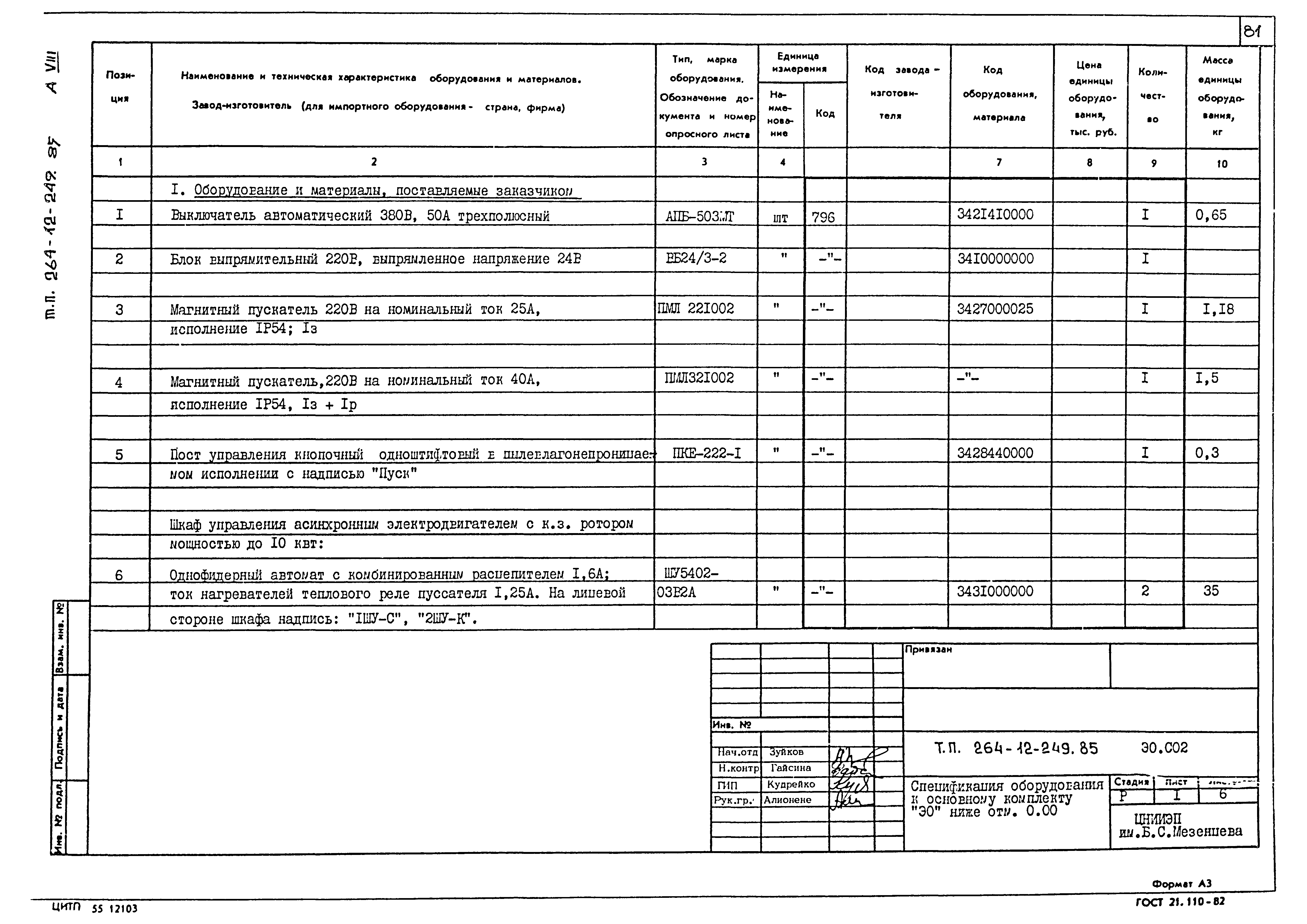 Типовой проект 264-12-249.85