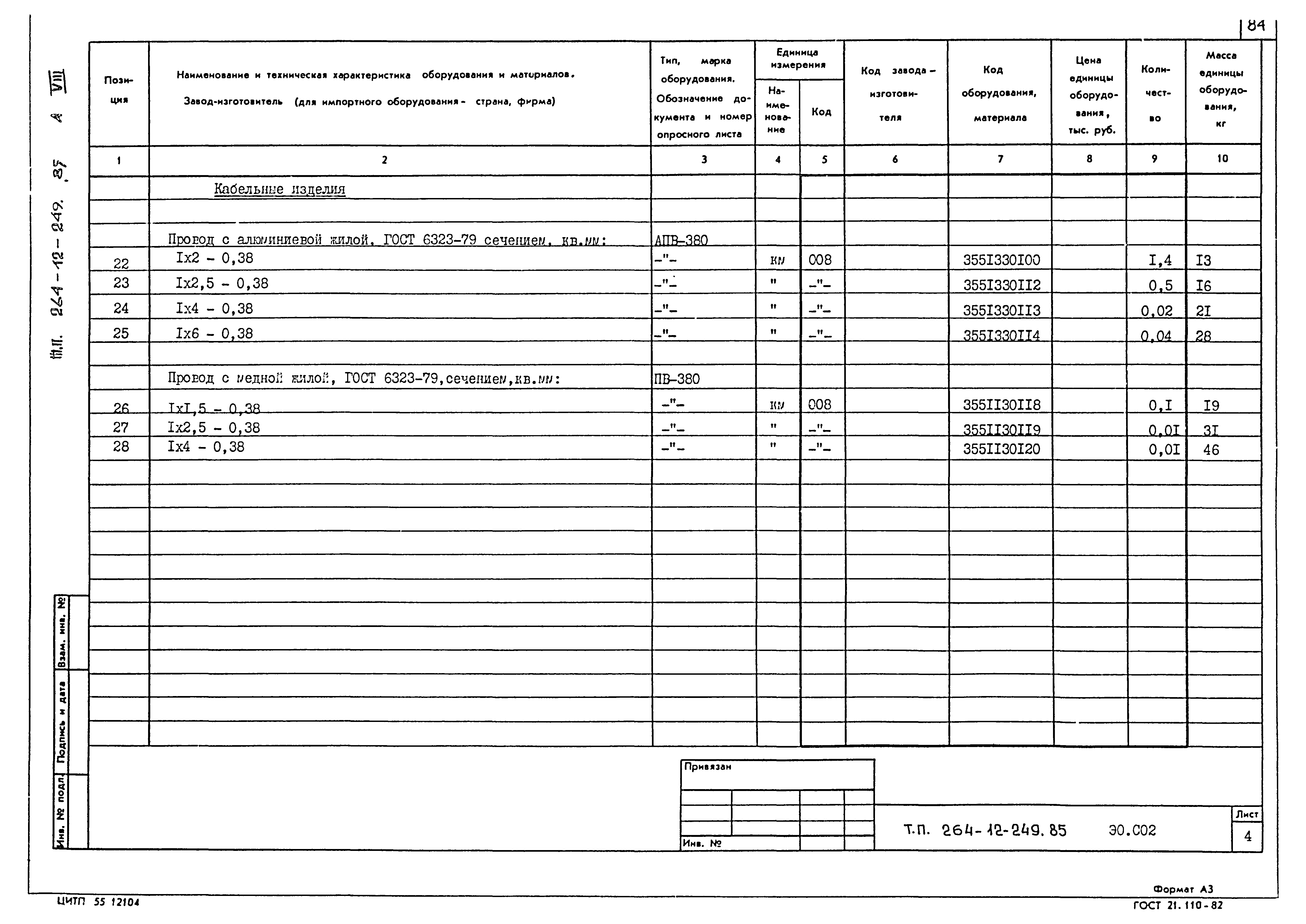 Типовой проект 264-12-249.85