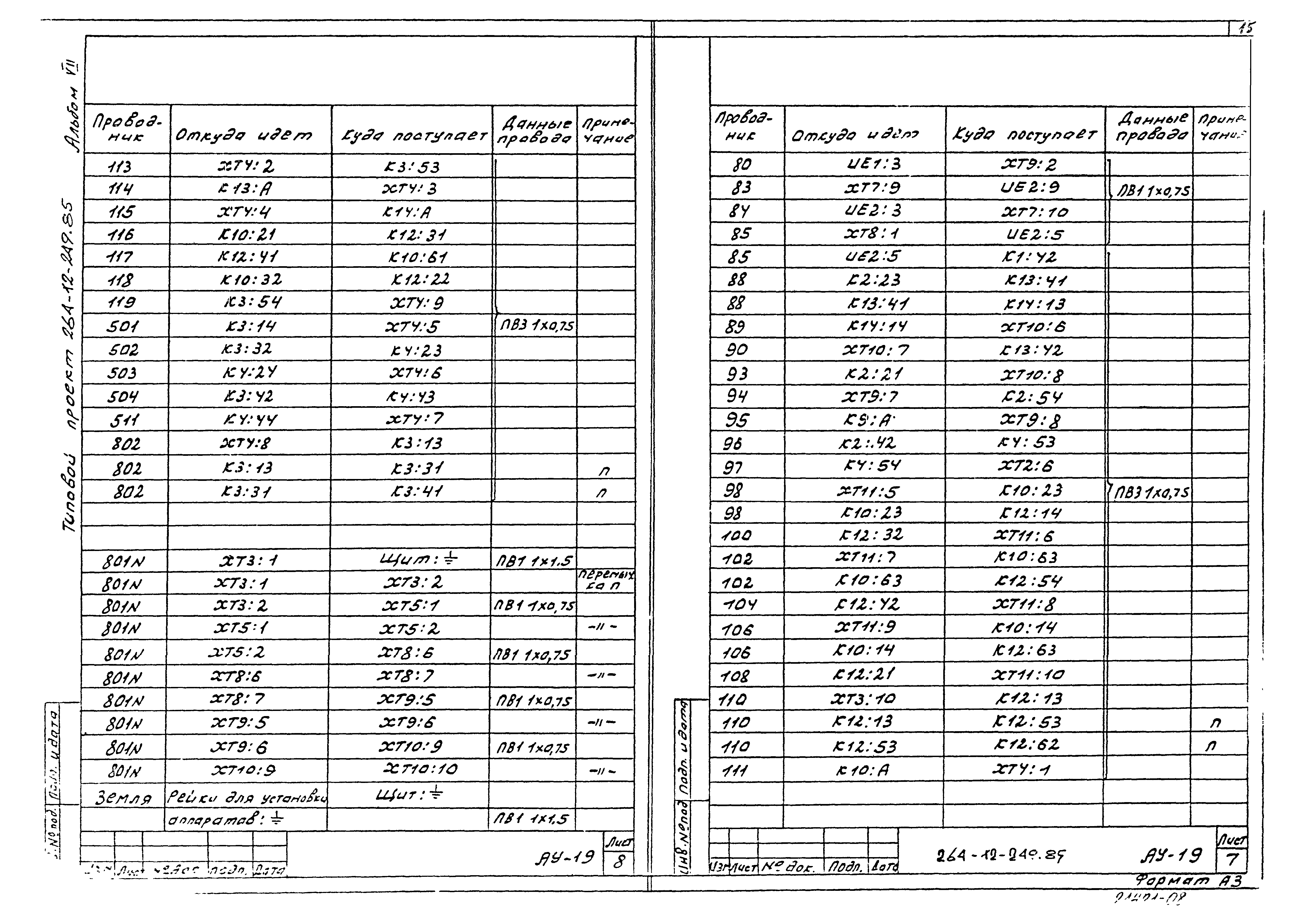 Типовой проект 264-12-249.85