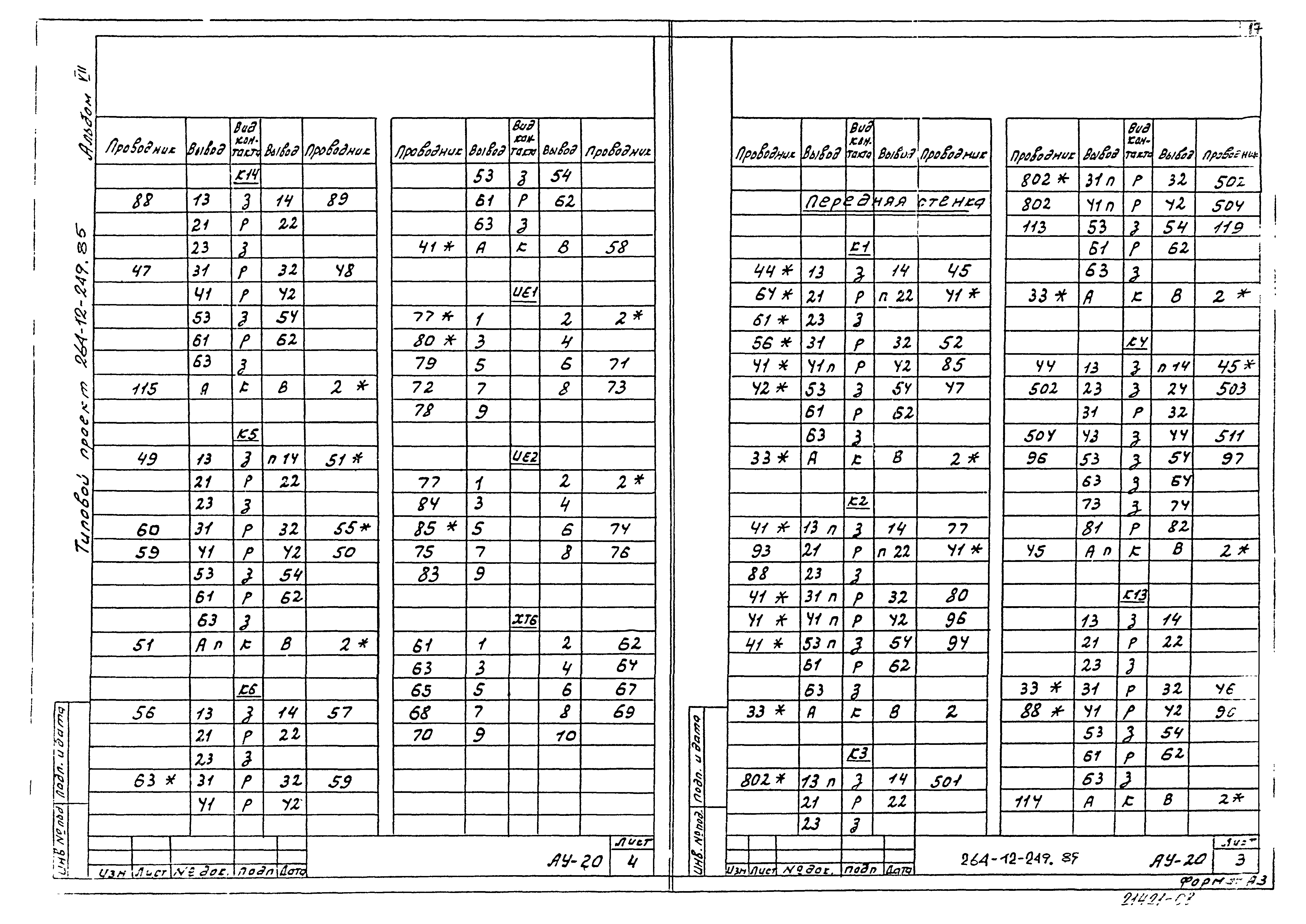 Типовой проект 264-12-249.85