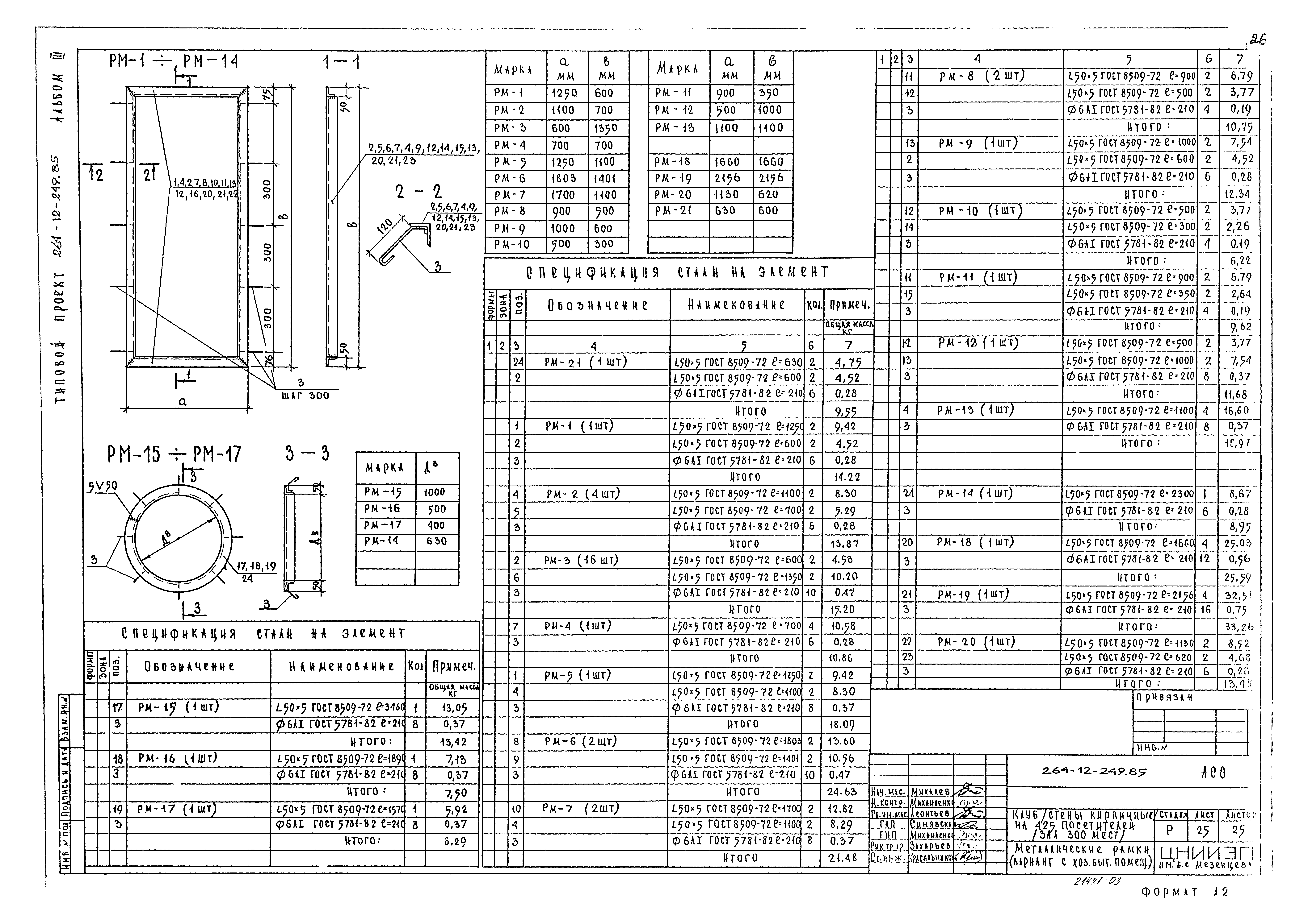 Типовой проект 264-12-249.85