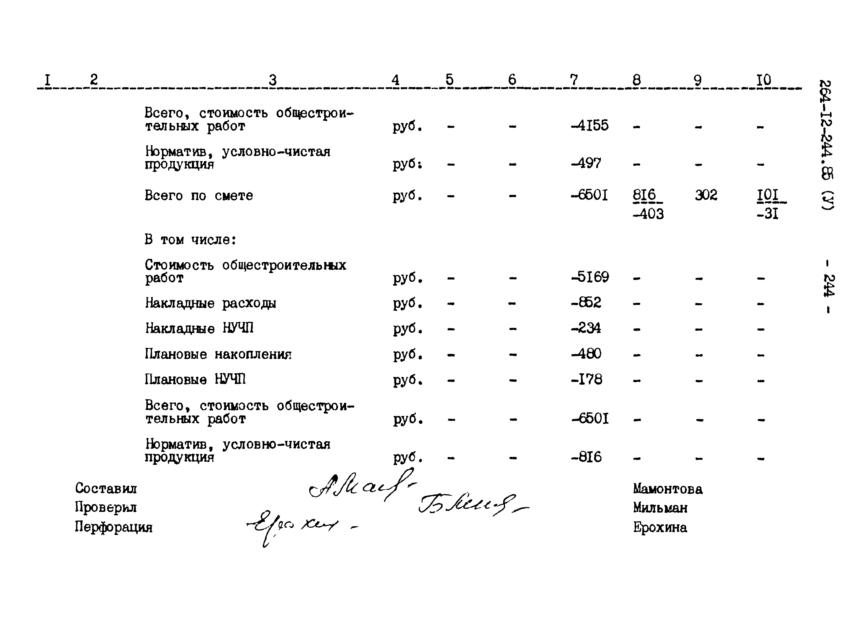 Типовой проект 264-12-244.85