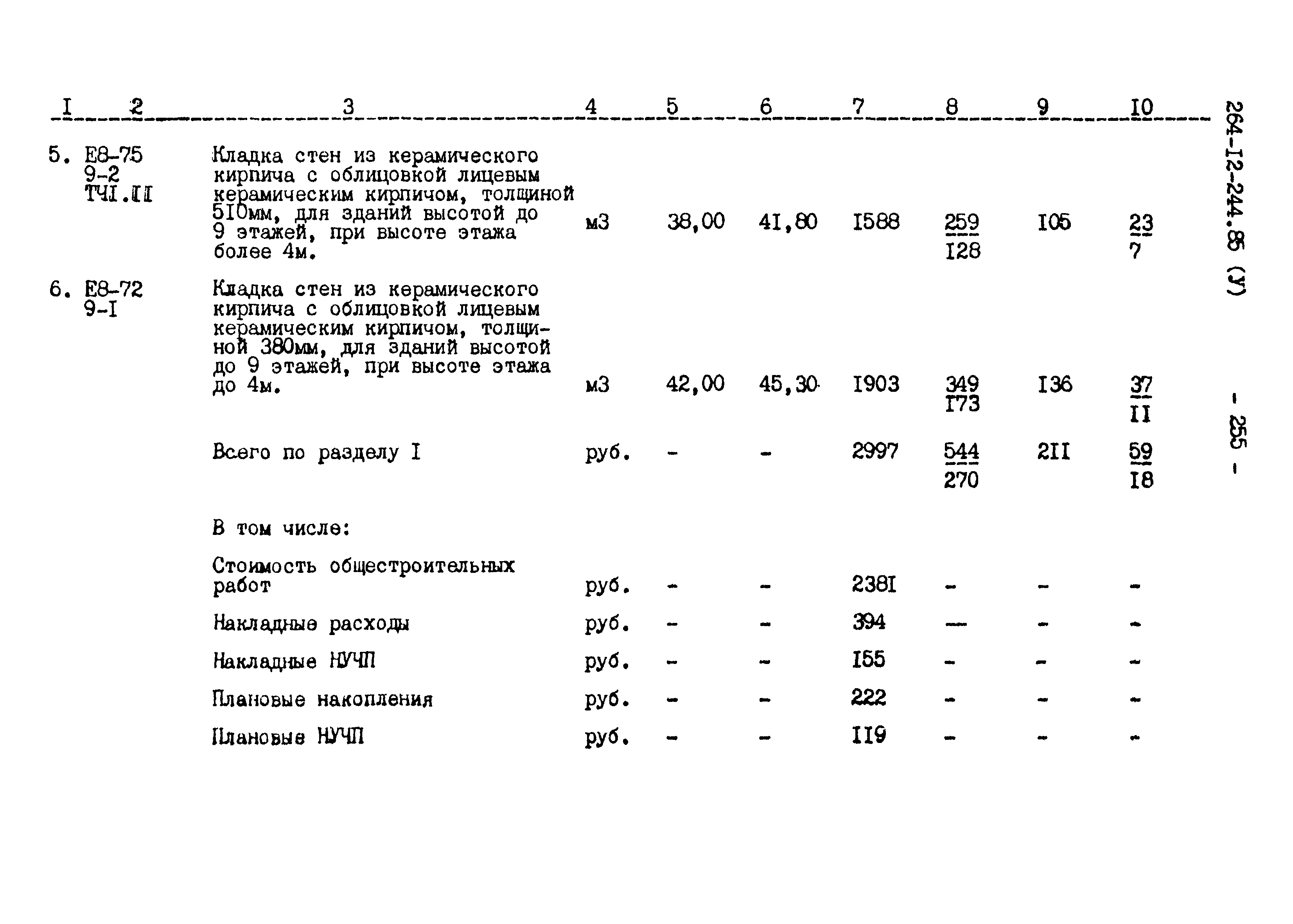 Типовой проект 264-12-244.85