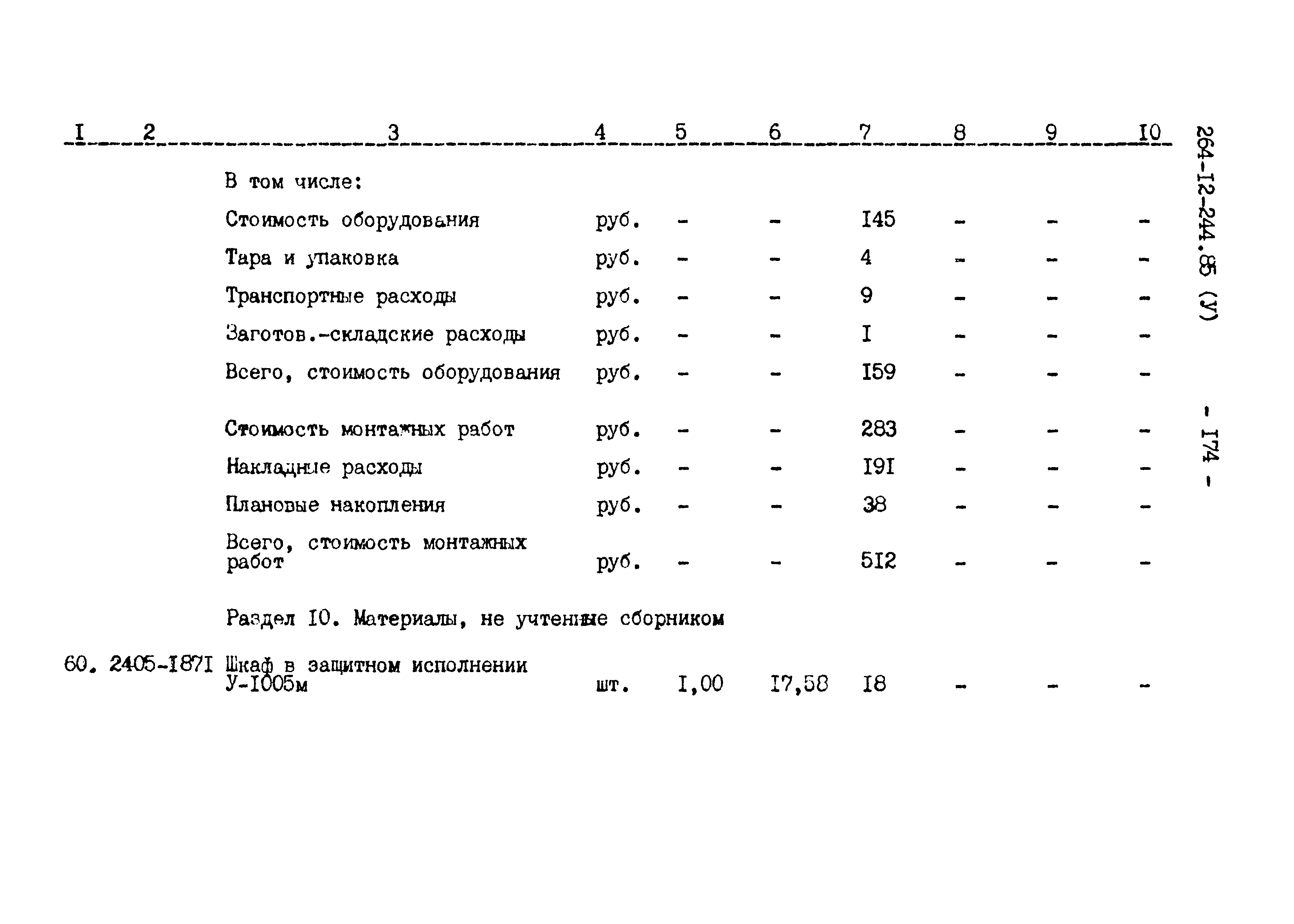 Типовой проект 264-12-244.85