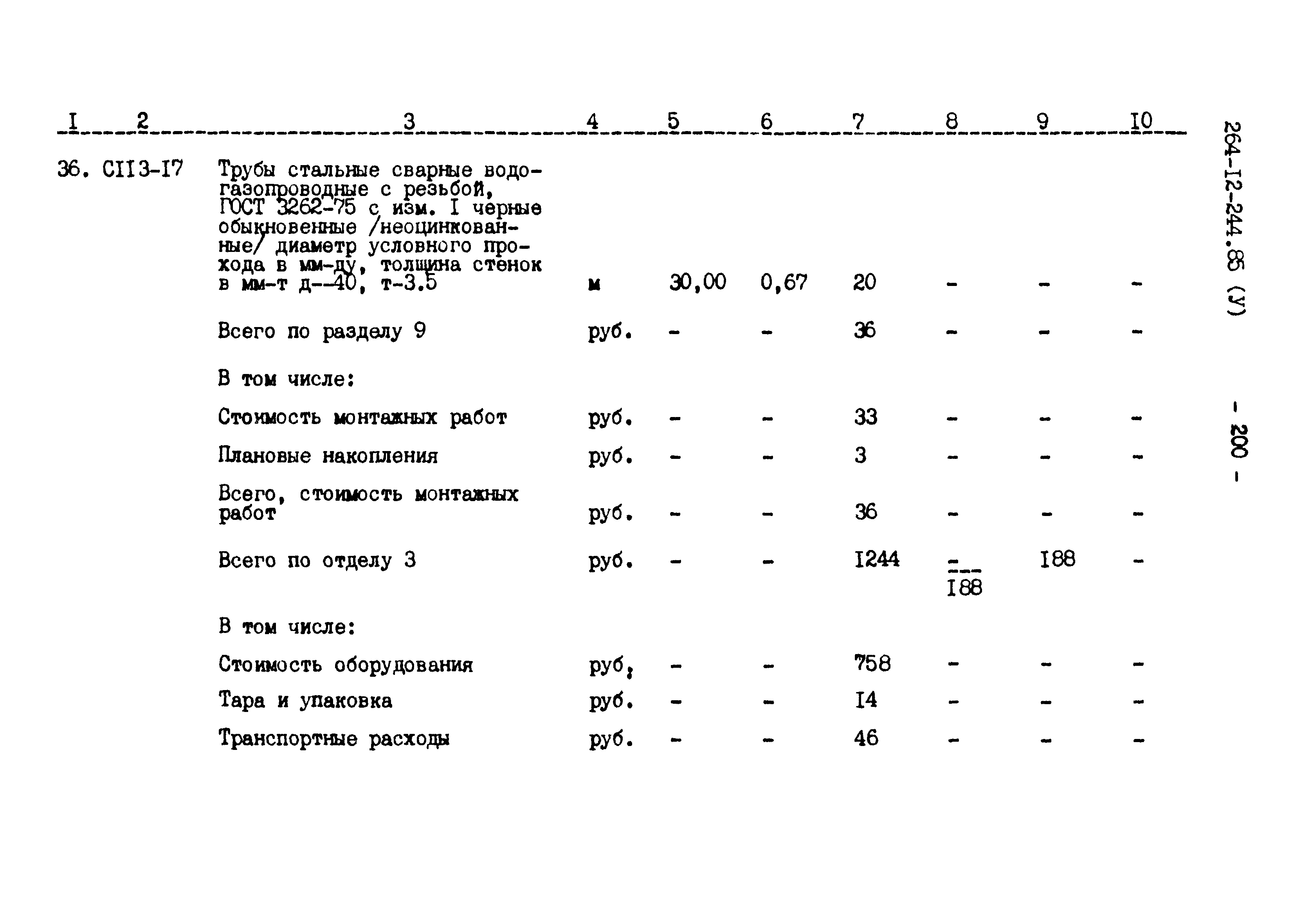 Типовой проект 264-12-244.85