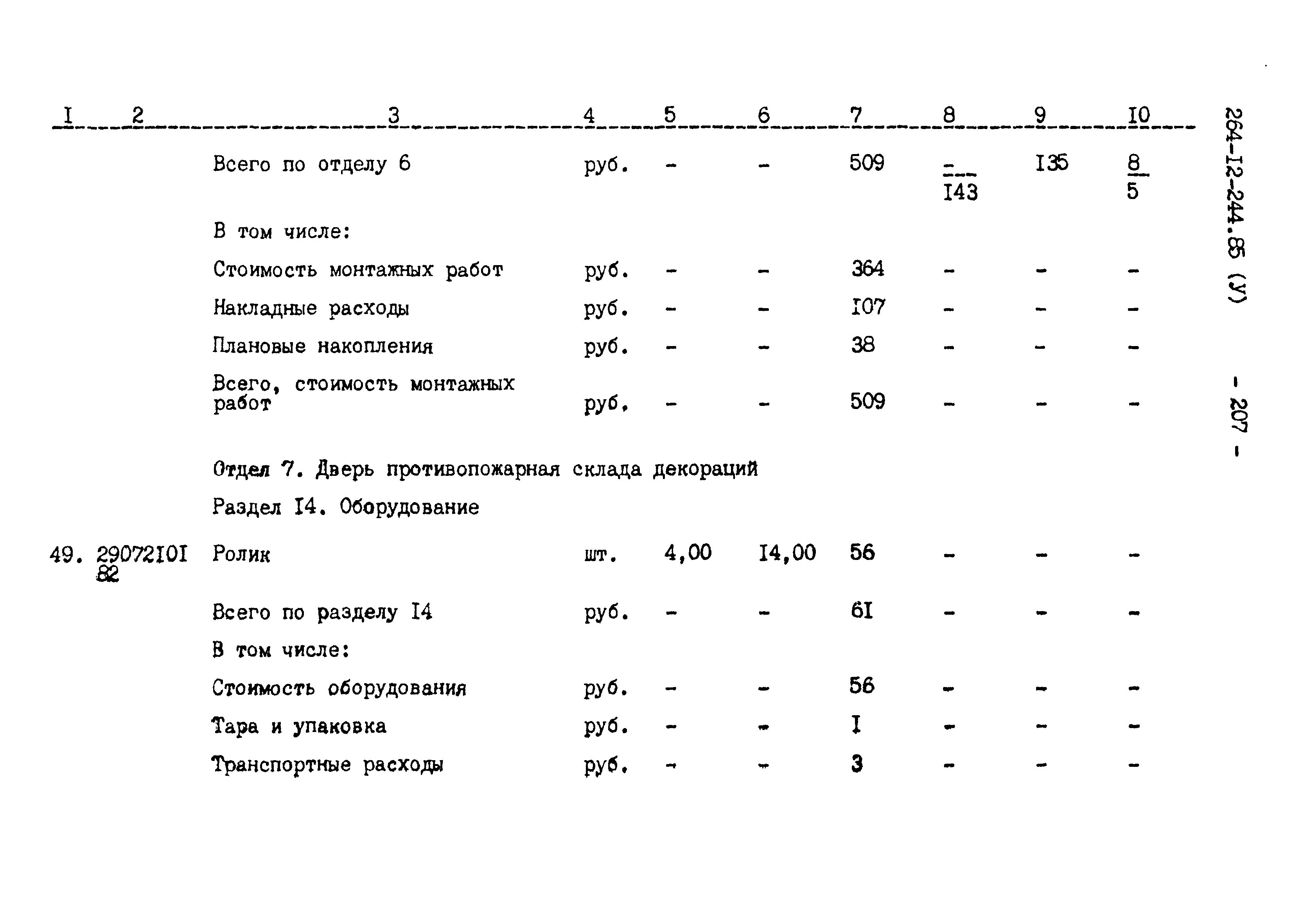 Типовой проект 264-12-244.85