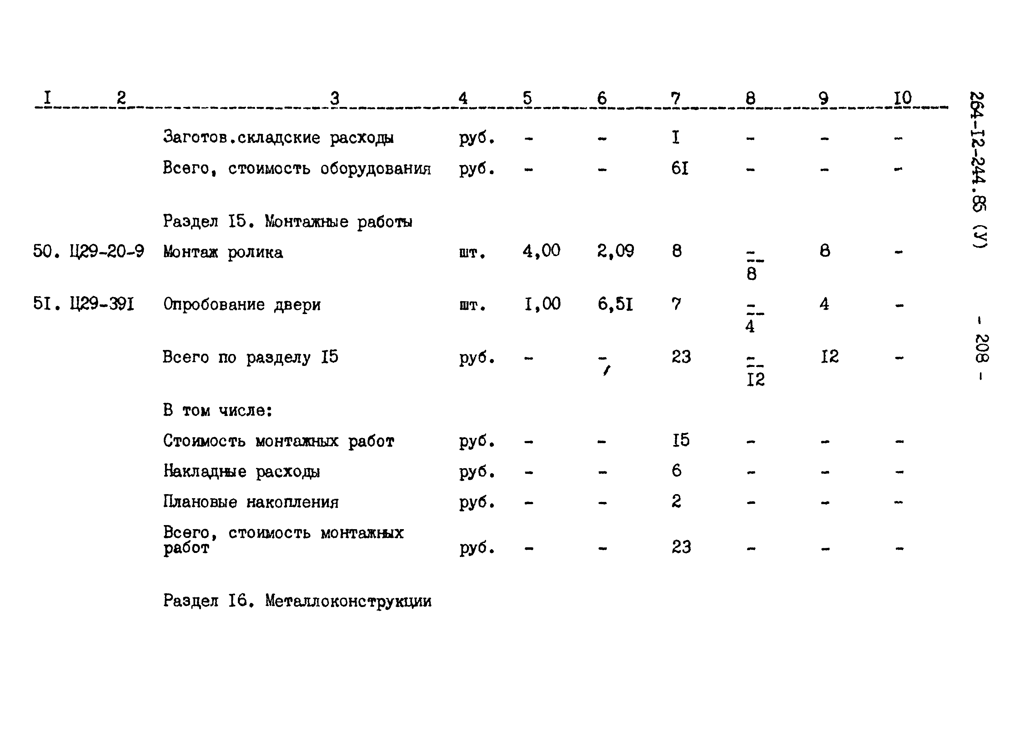 Типовой проект 264-12-244.85