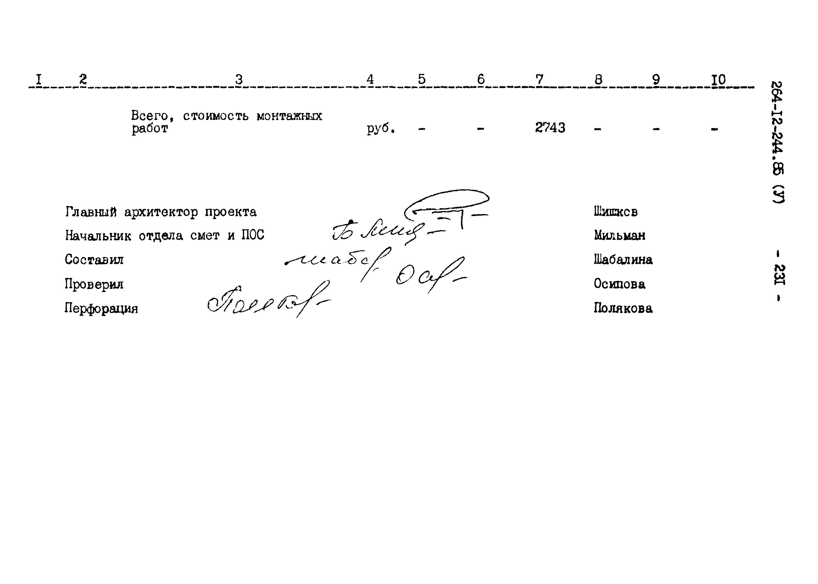 Типовой проект 264-12-244.85