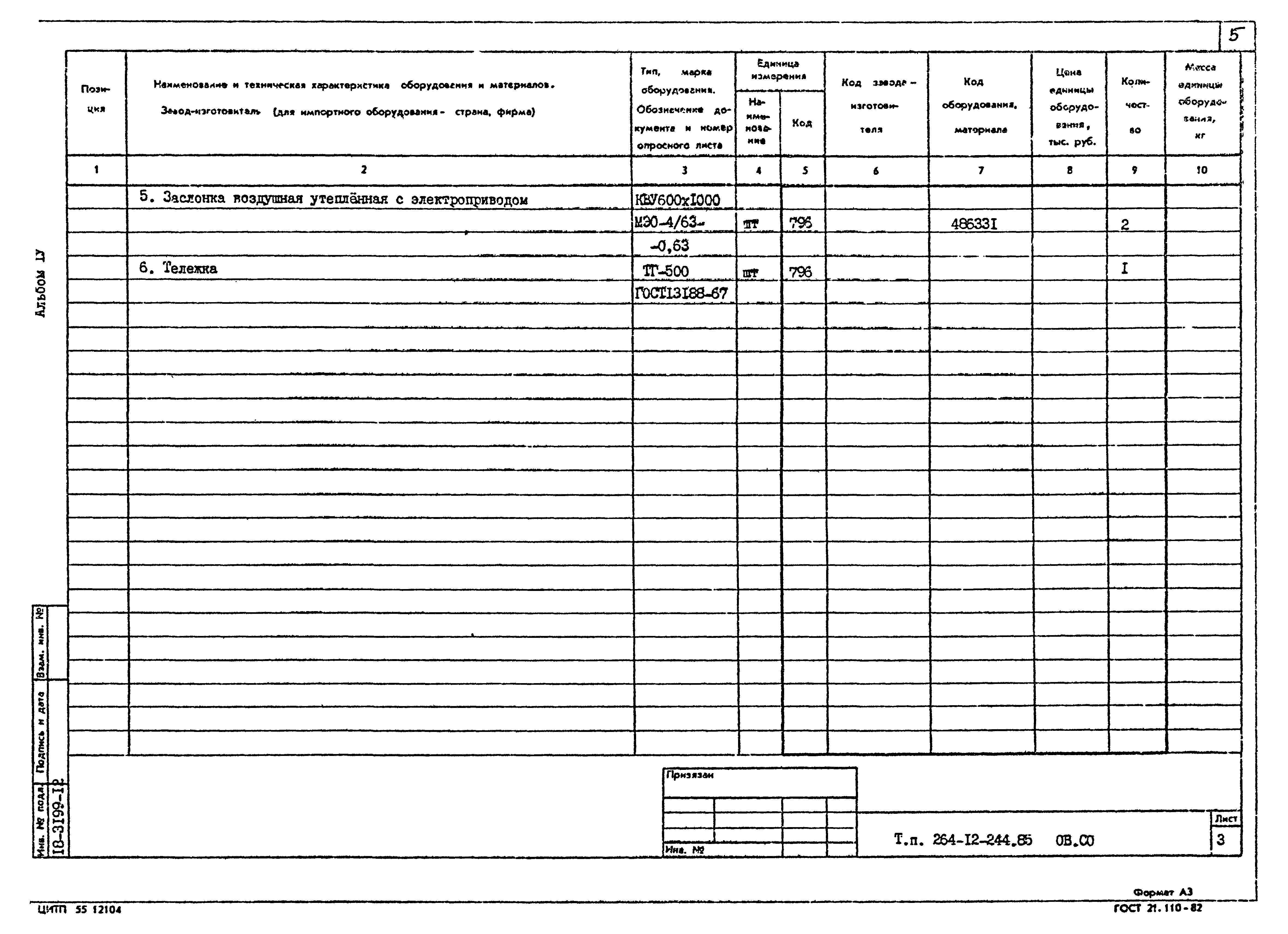 Типовой проект 264-12-244.85