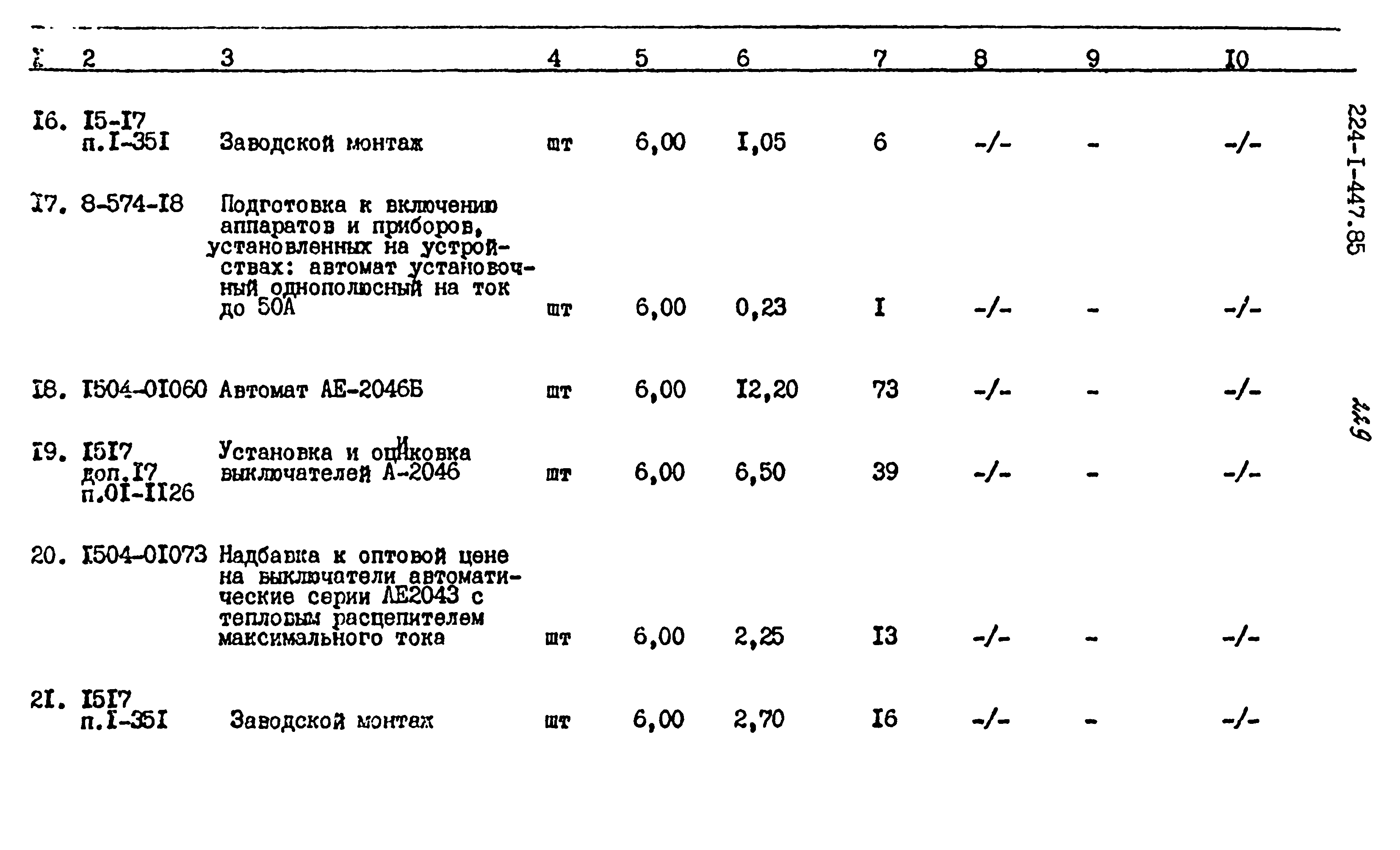 Типовой проект 224-1-447.85