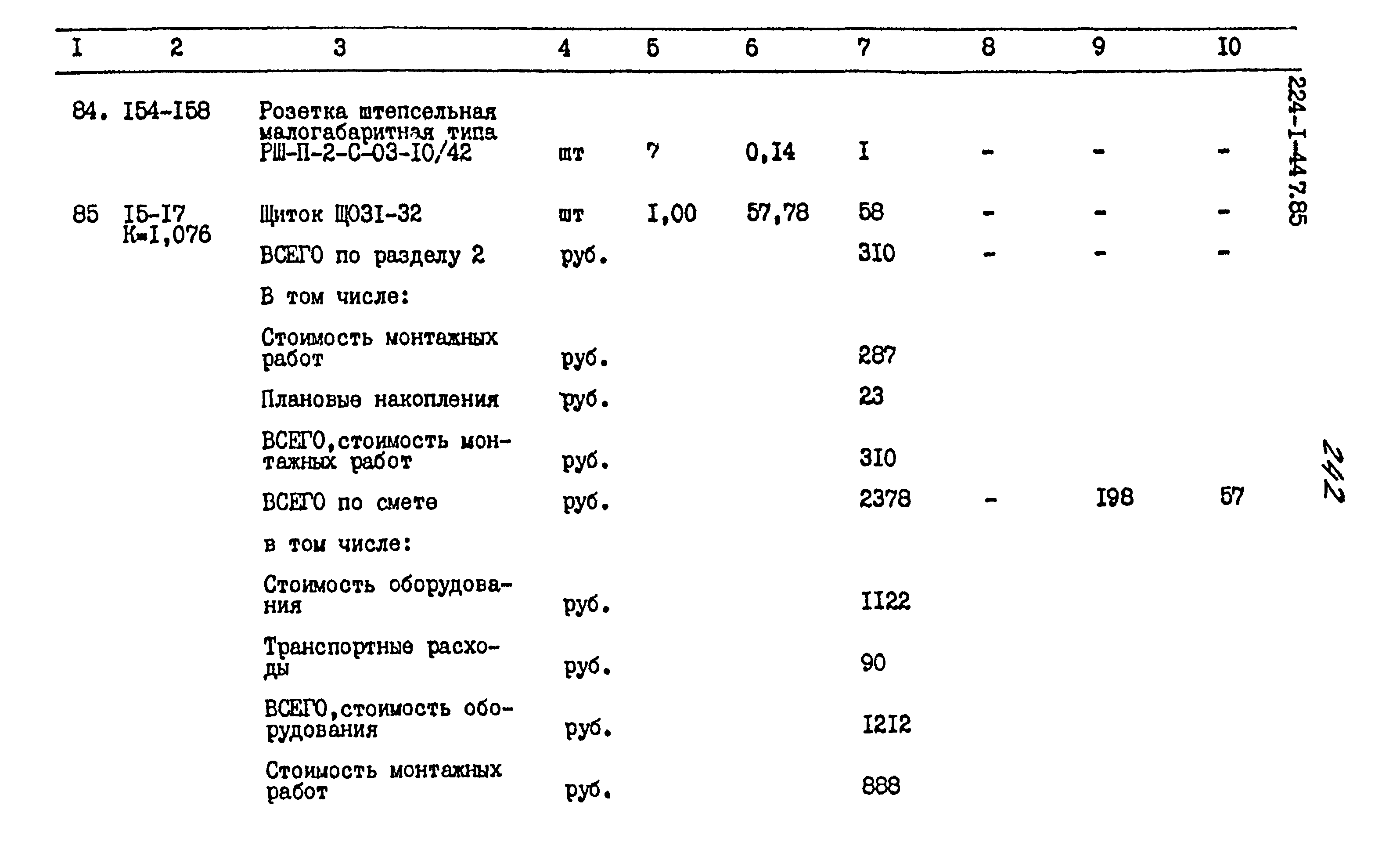 Типовой проект 224-1-447.85