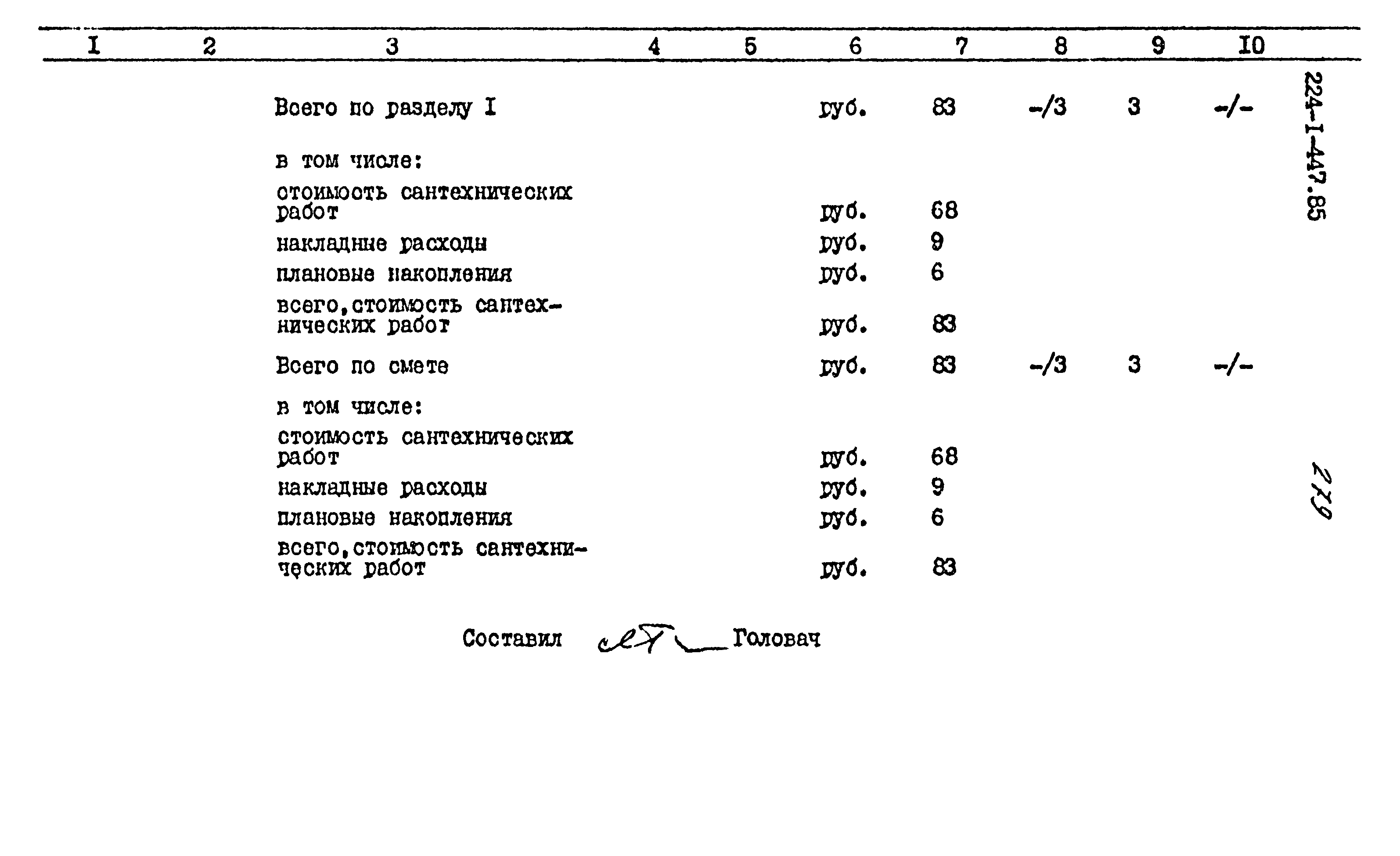 Типовой проект 224-1-447.85