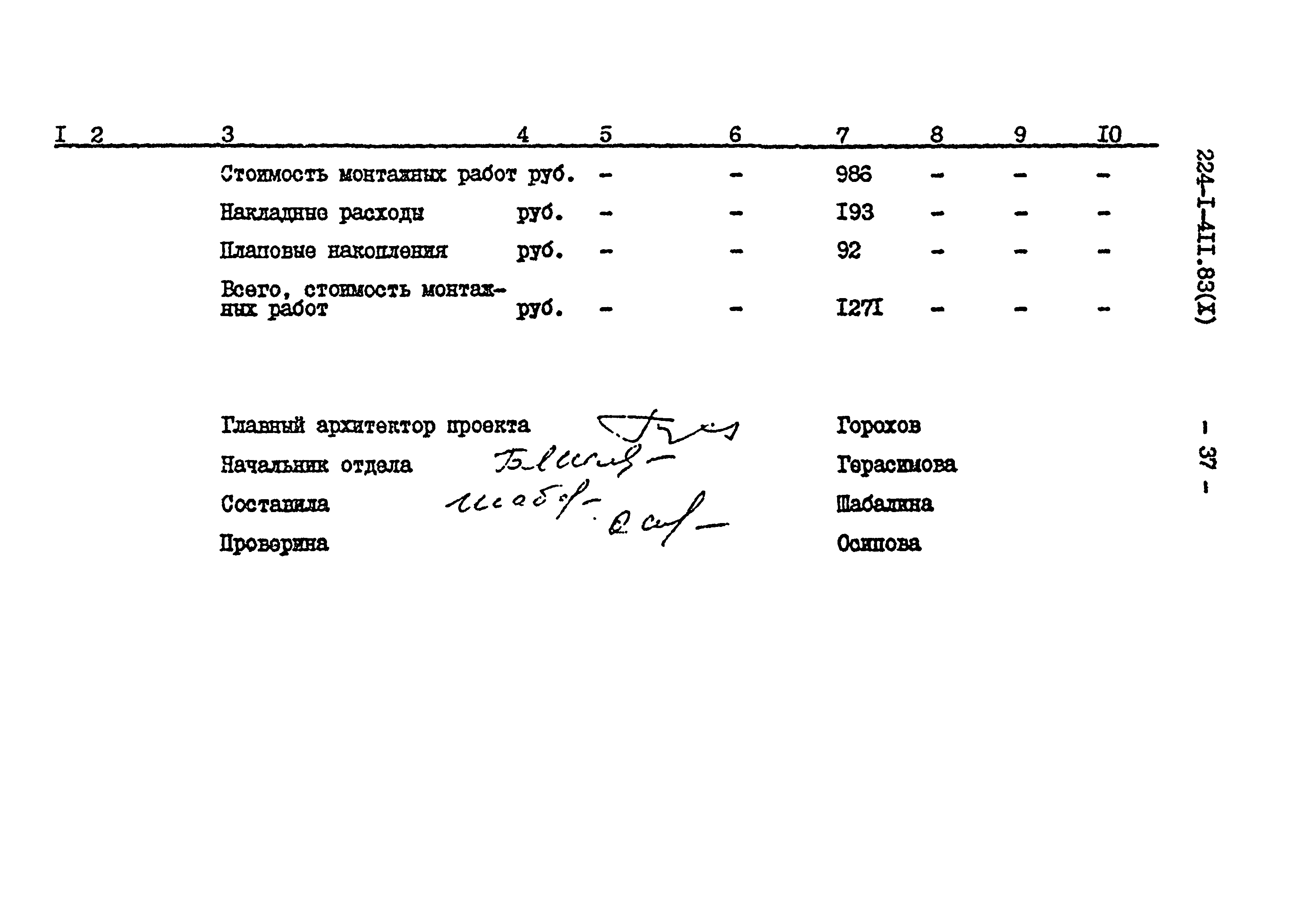 Типовой проект 224-1-411.83