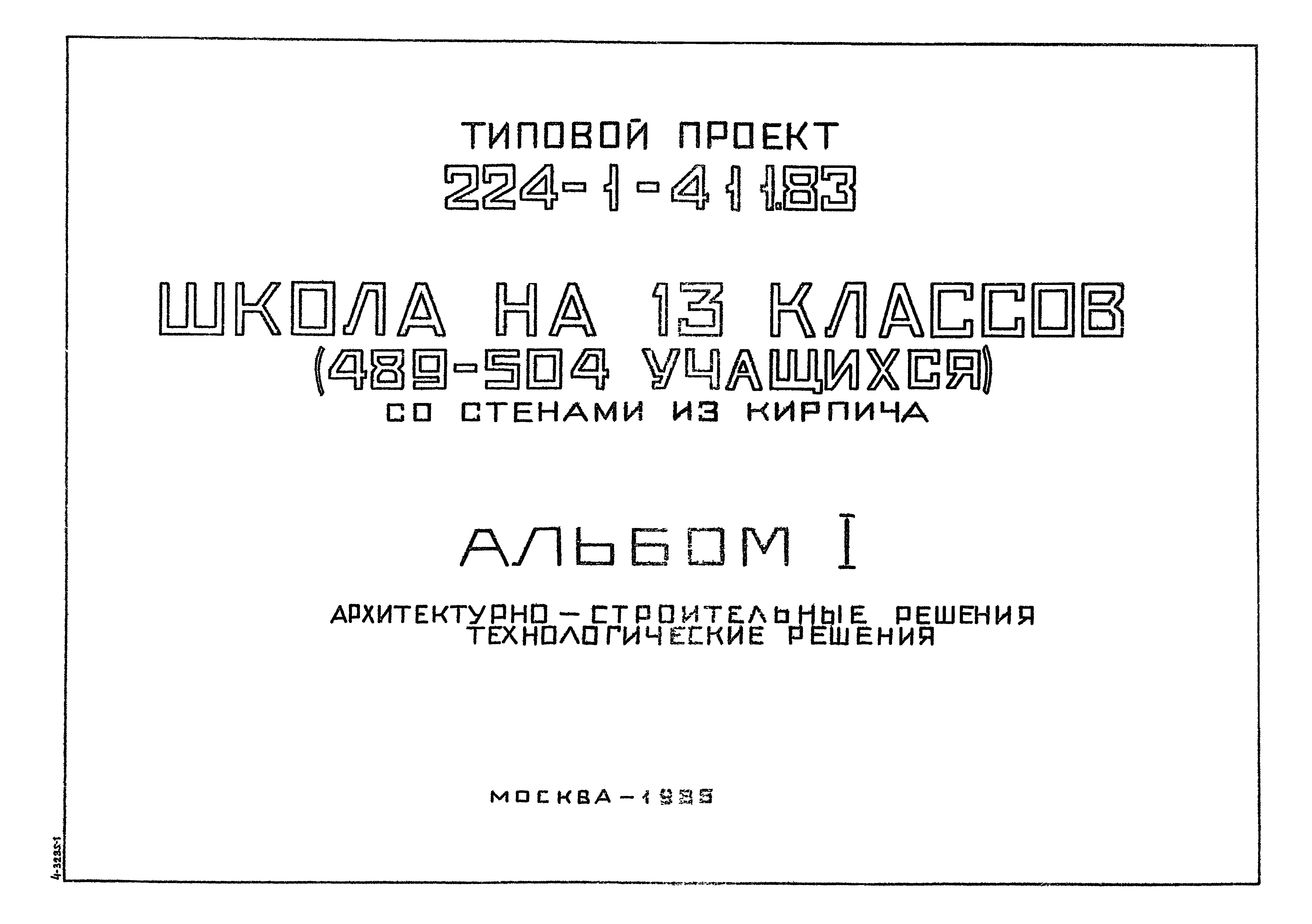 Типовой проект 224-1-411.83