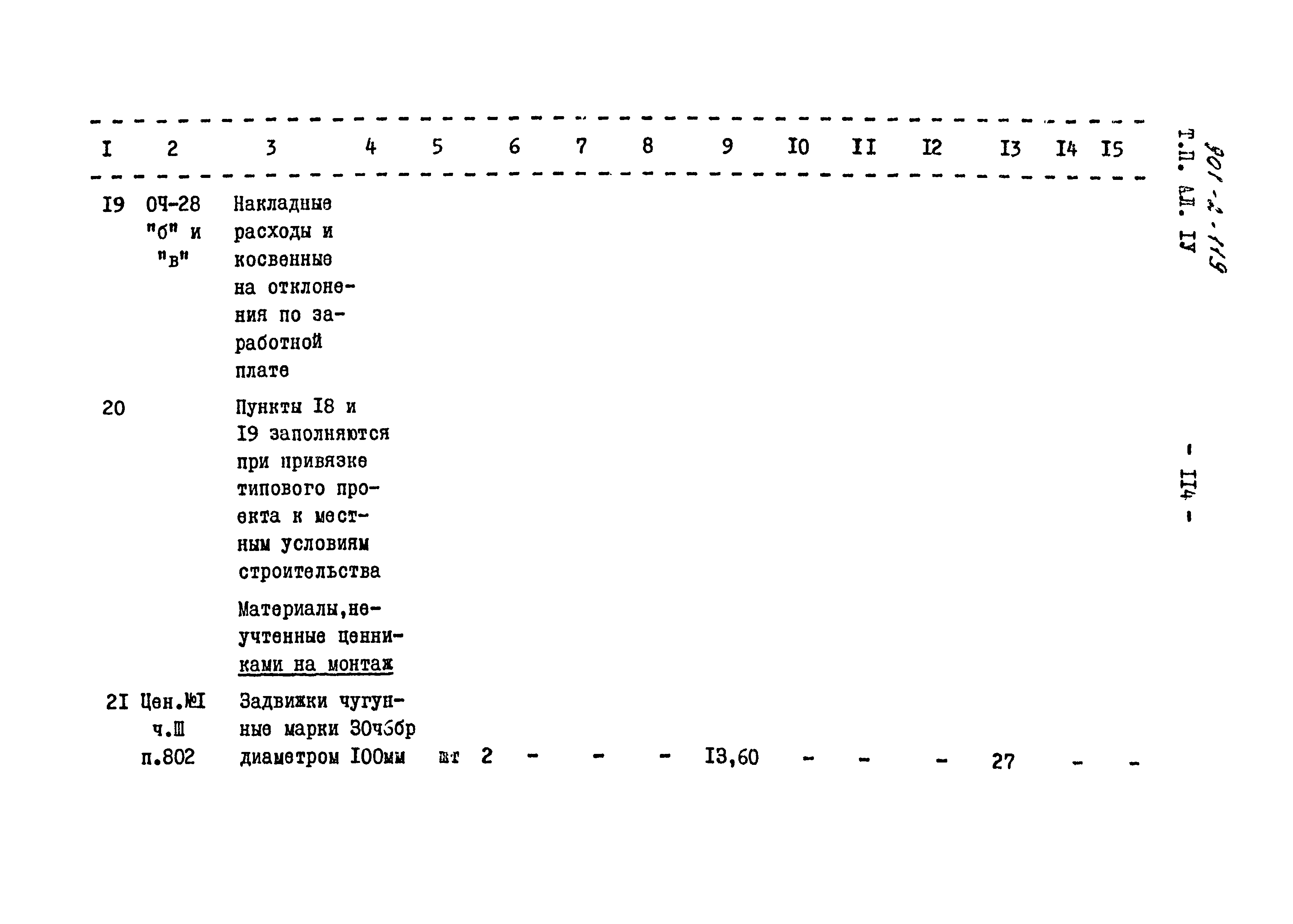 Типовой проект 901-2-119