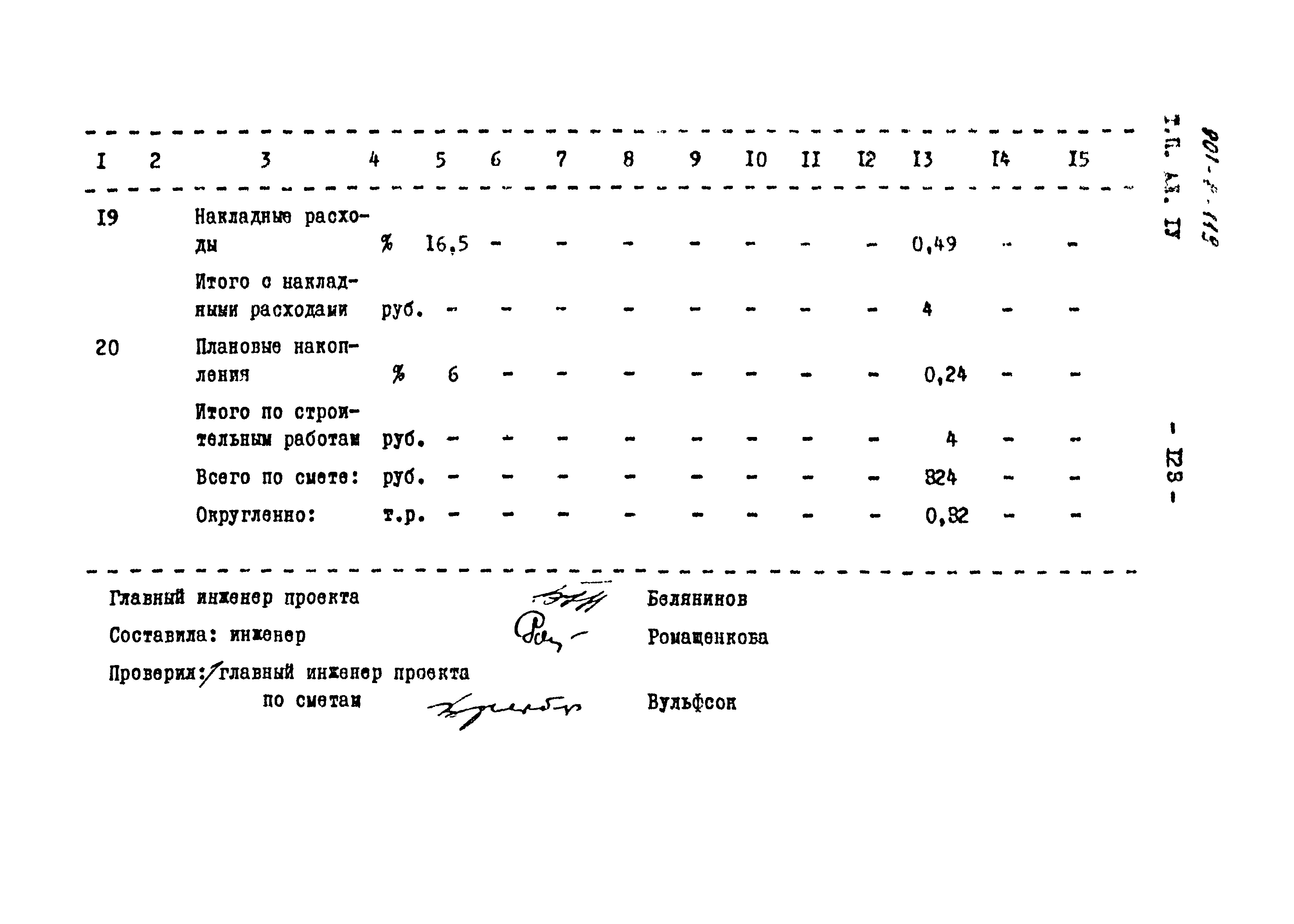 Типовой проект 901-2-119