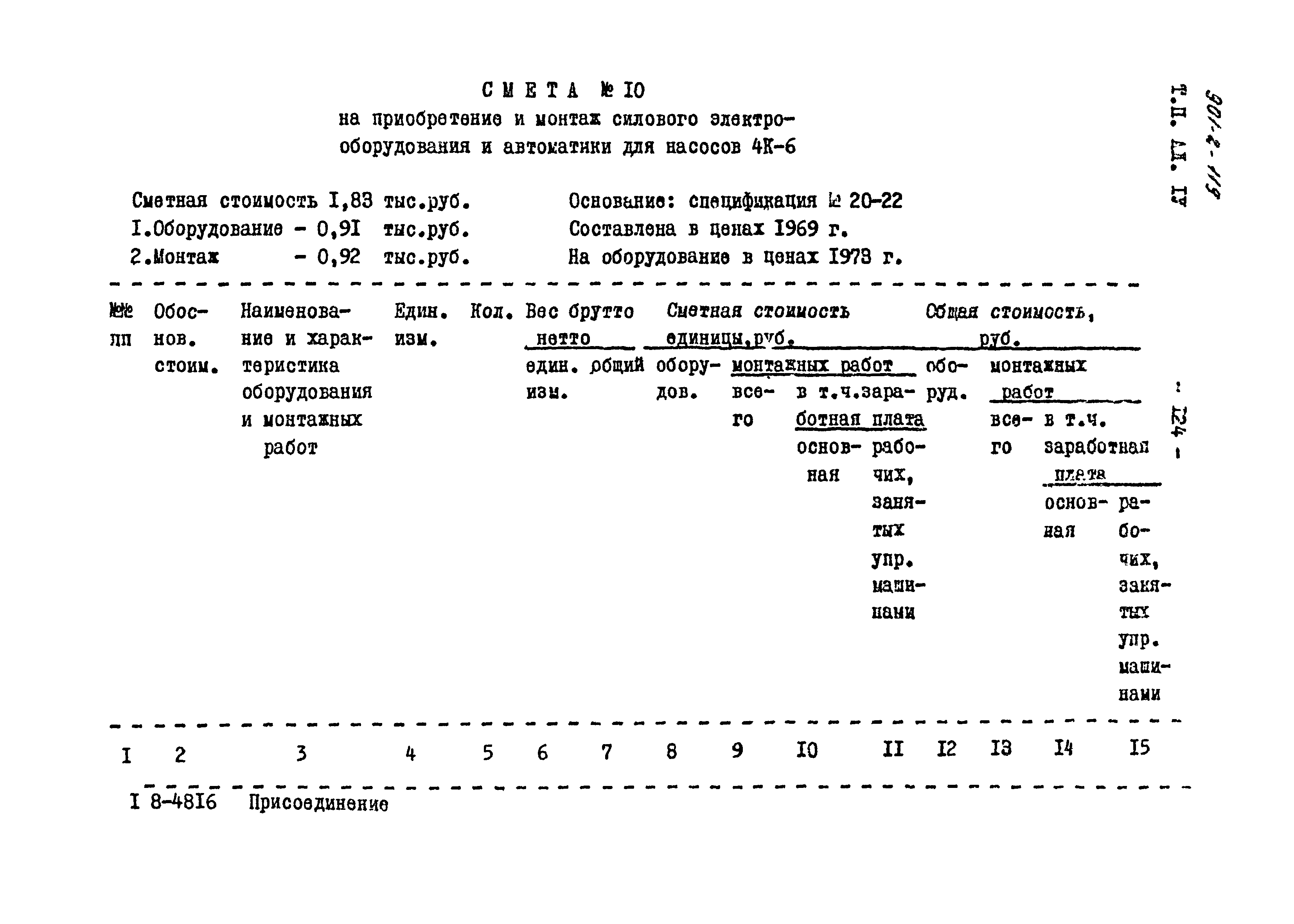 Типовой проект 901-2-119