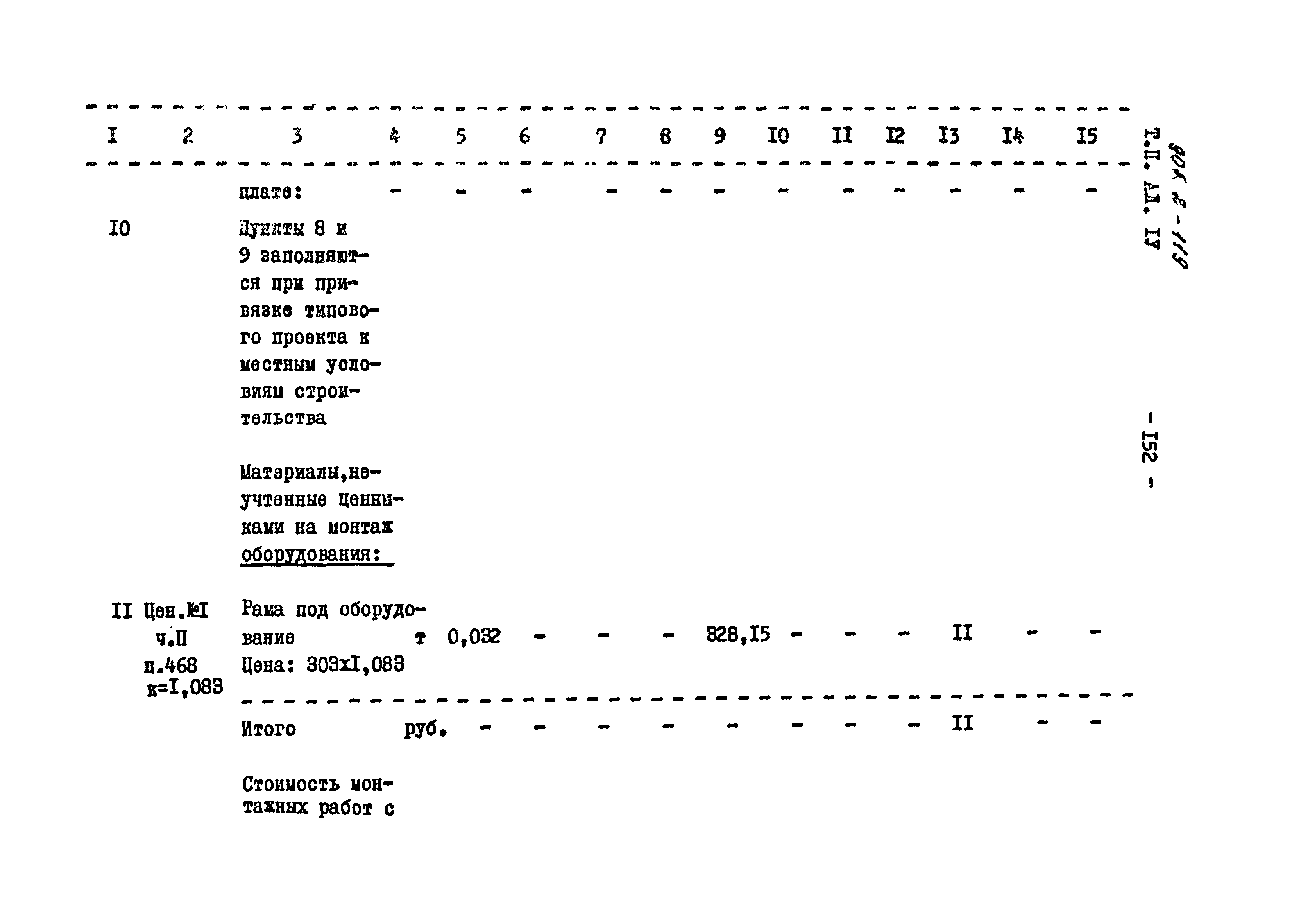 Типовой проект 901-2-119