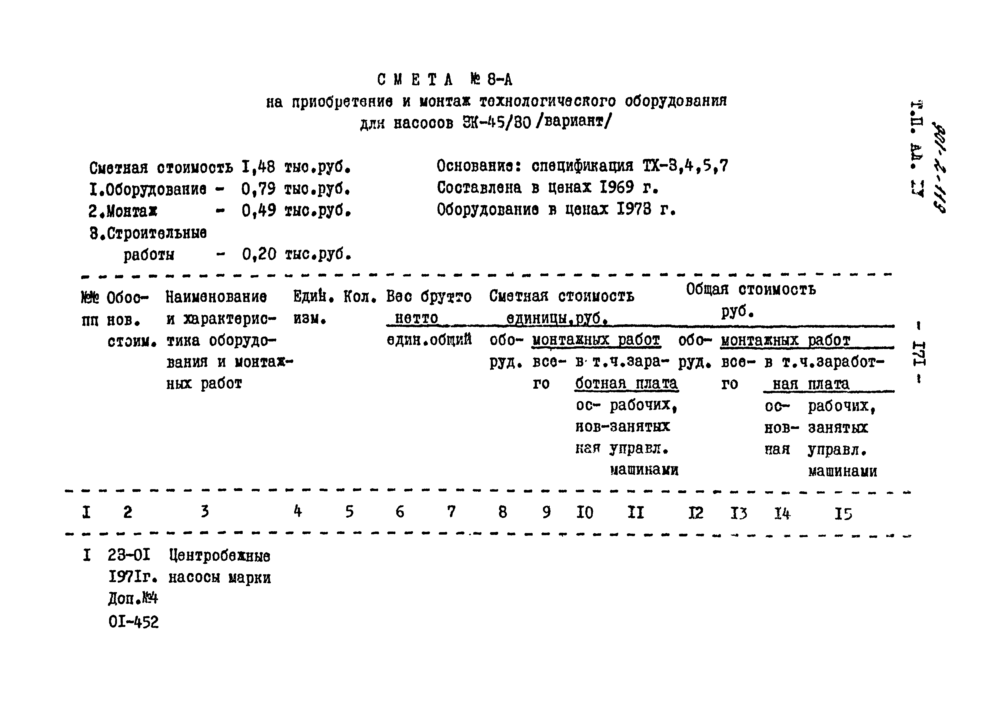 Типовой проект 901-2-119