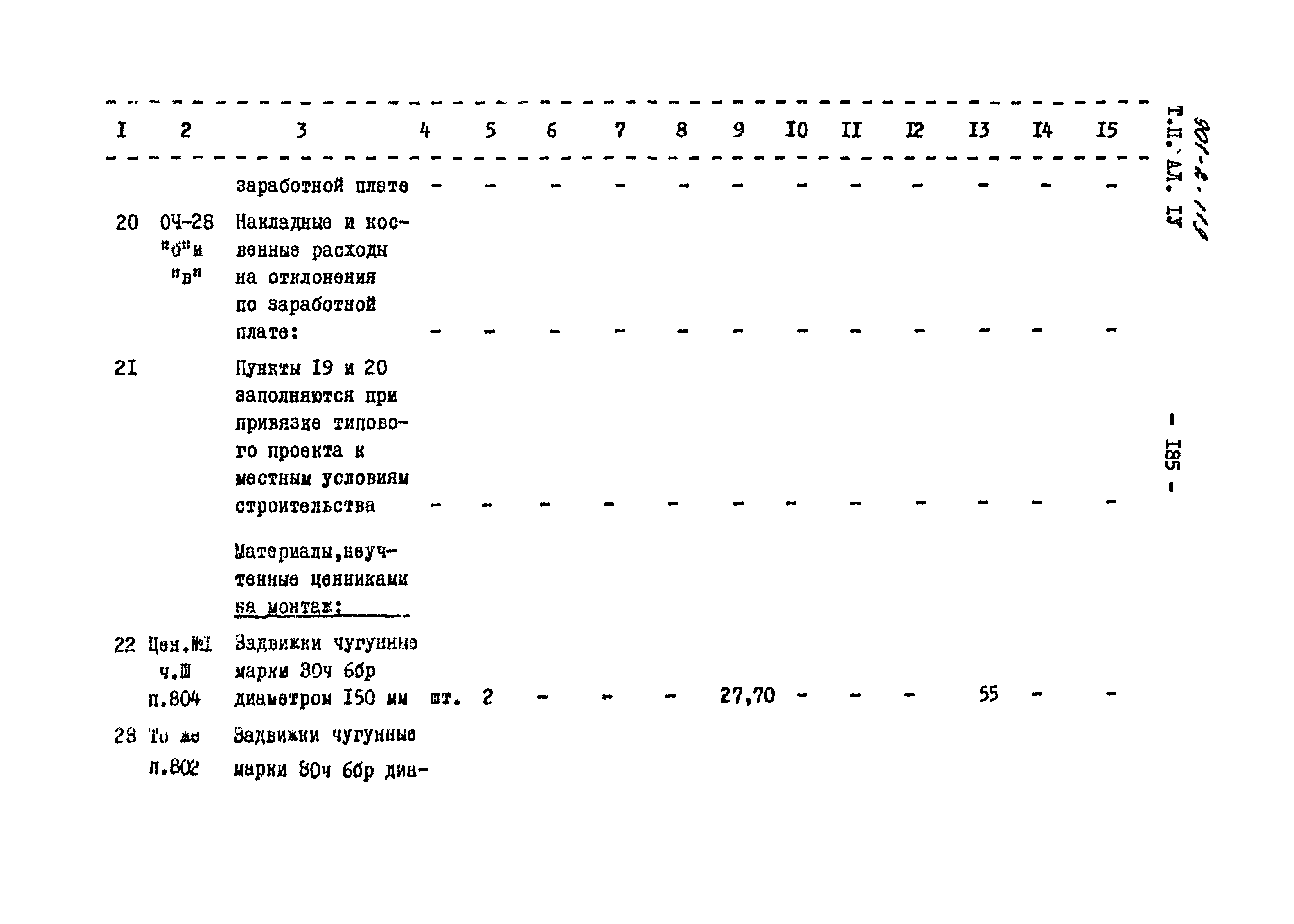 Типовой проект 901-2-119