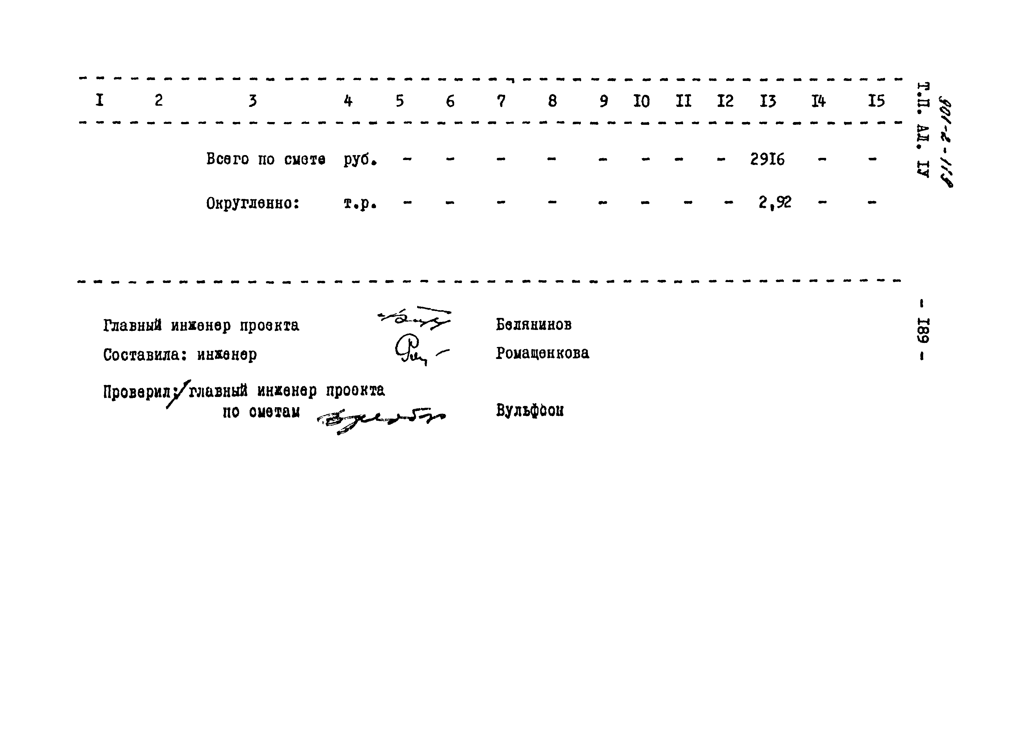 Типовой проект 901-2-119