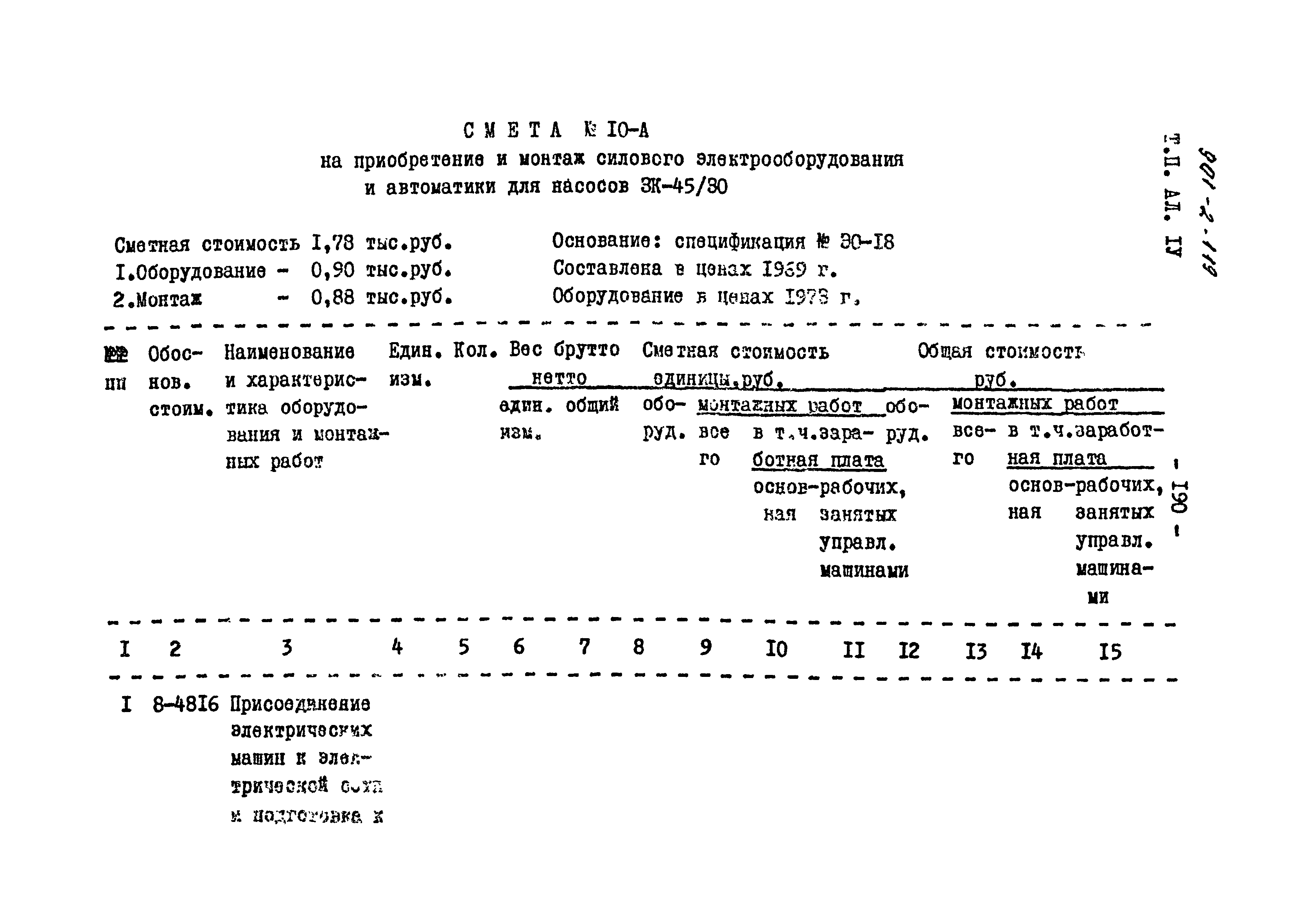 Типовой проект 901-2-119