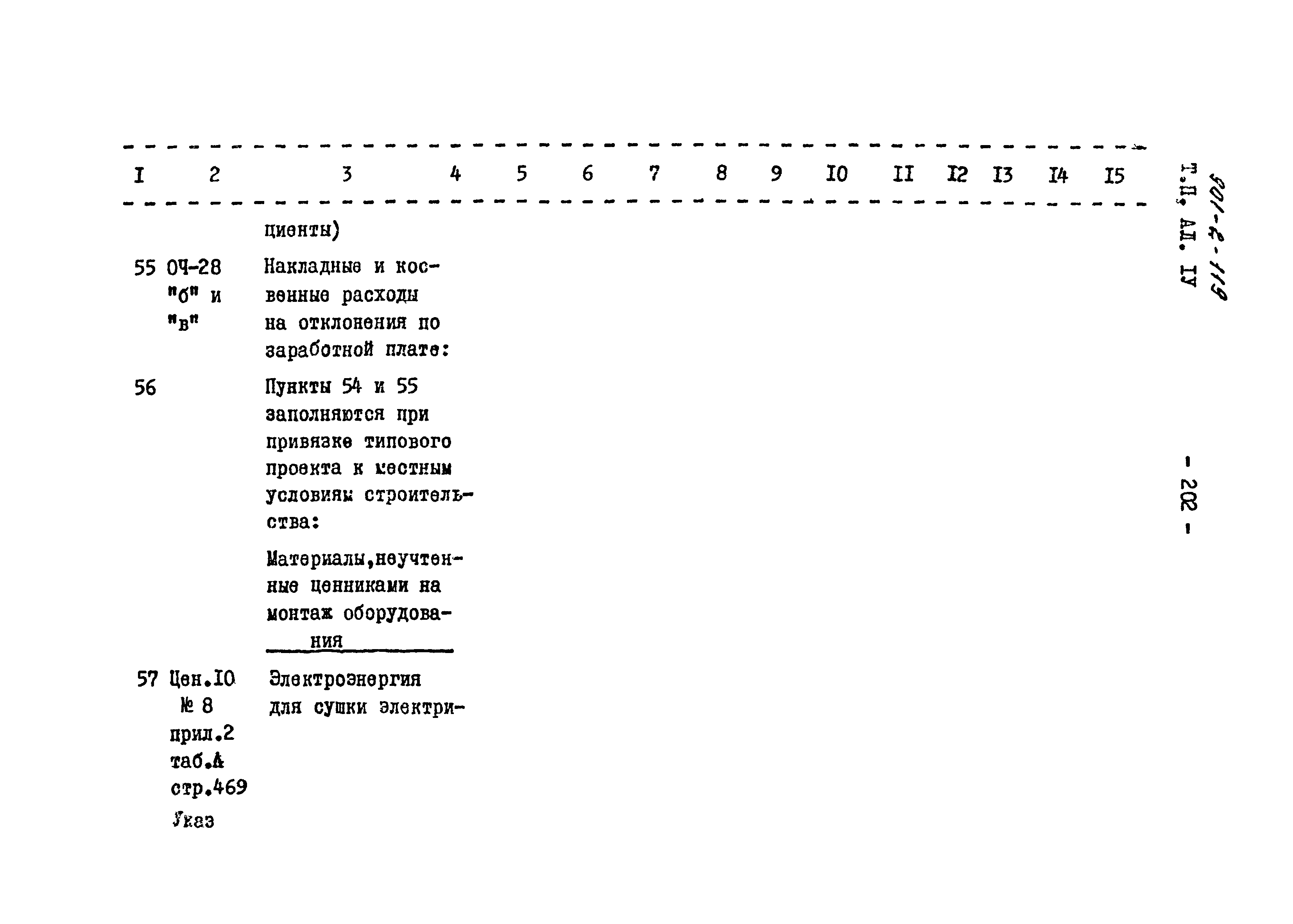 Типовой проект 901-2-119