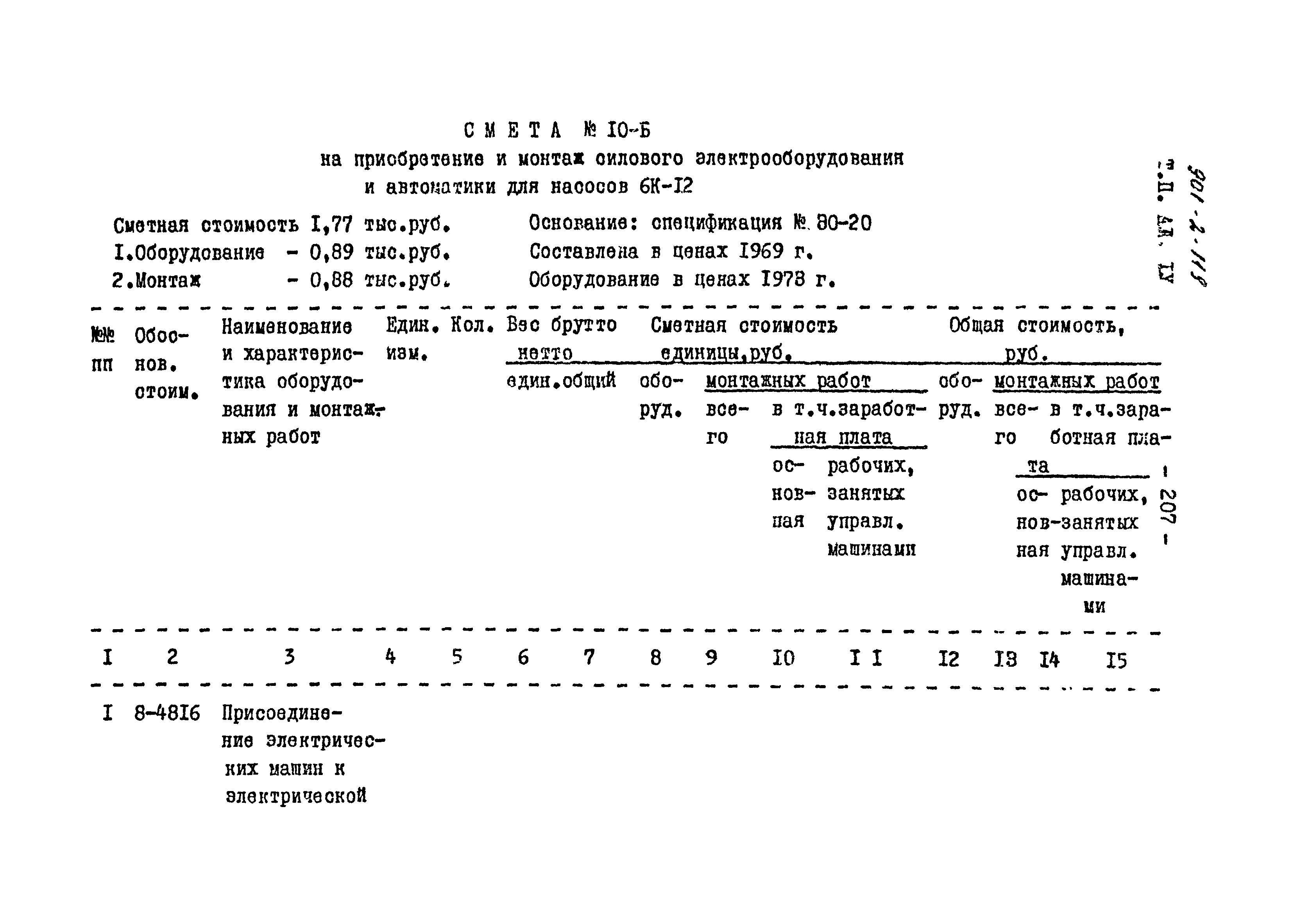 Типовой проект 901-2-119