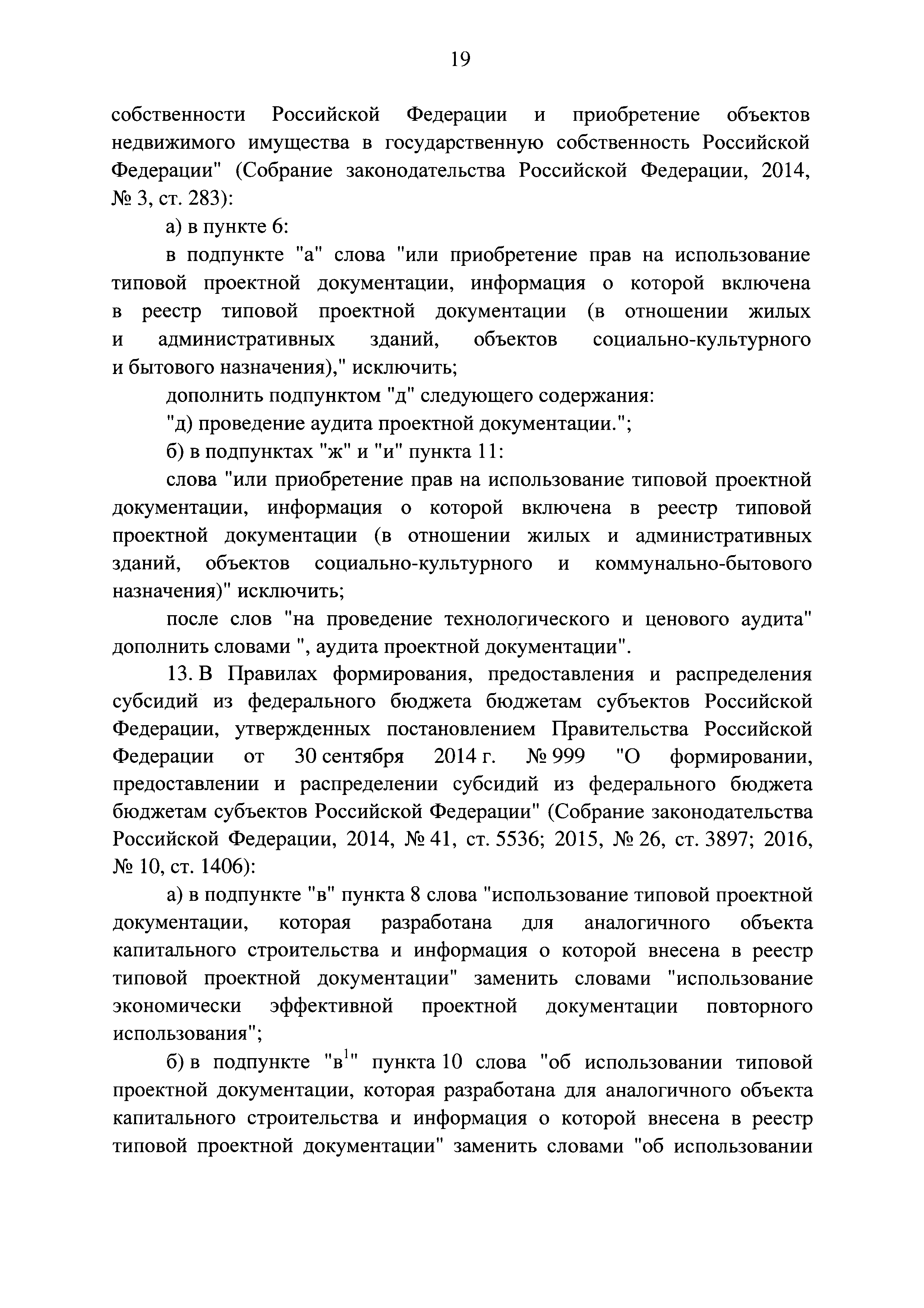 Постановление 1159