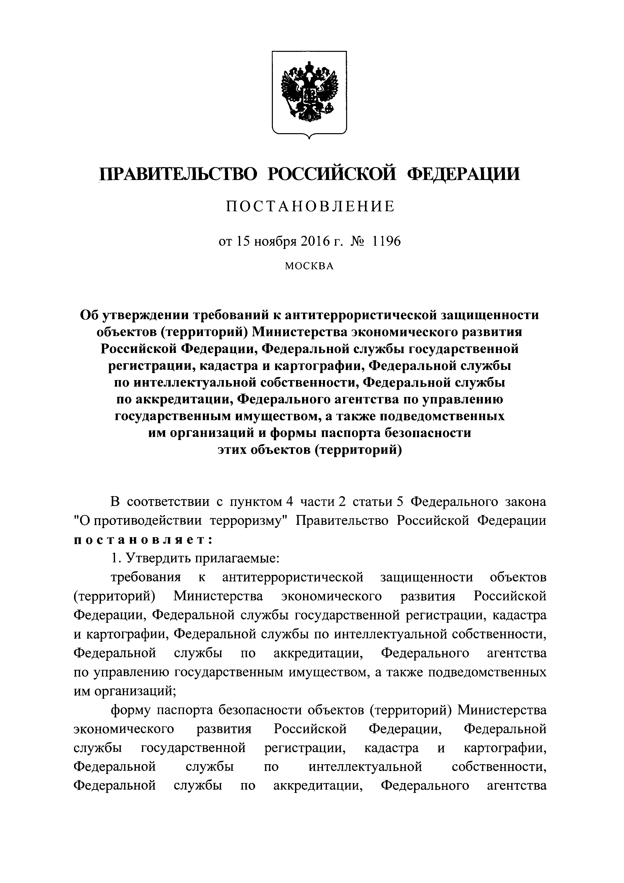 Постановление 1196